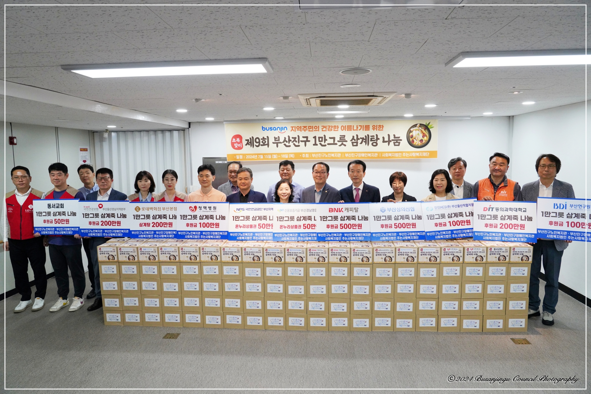 제9회 초복맞이 1만그릇 영양삼계죽 나눔사업 후원전달식 3번째