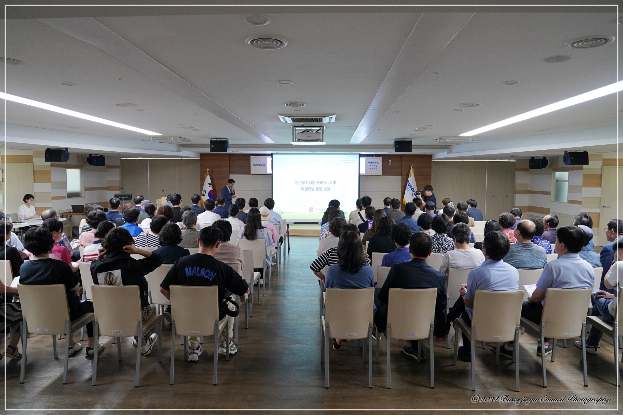 백양터널 향후 운영방안 주민설명회 1번째