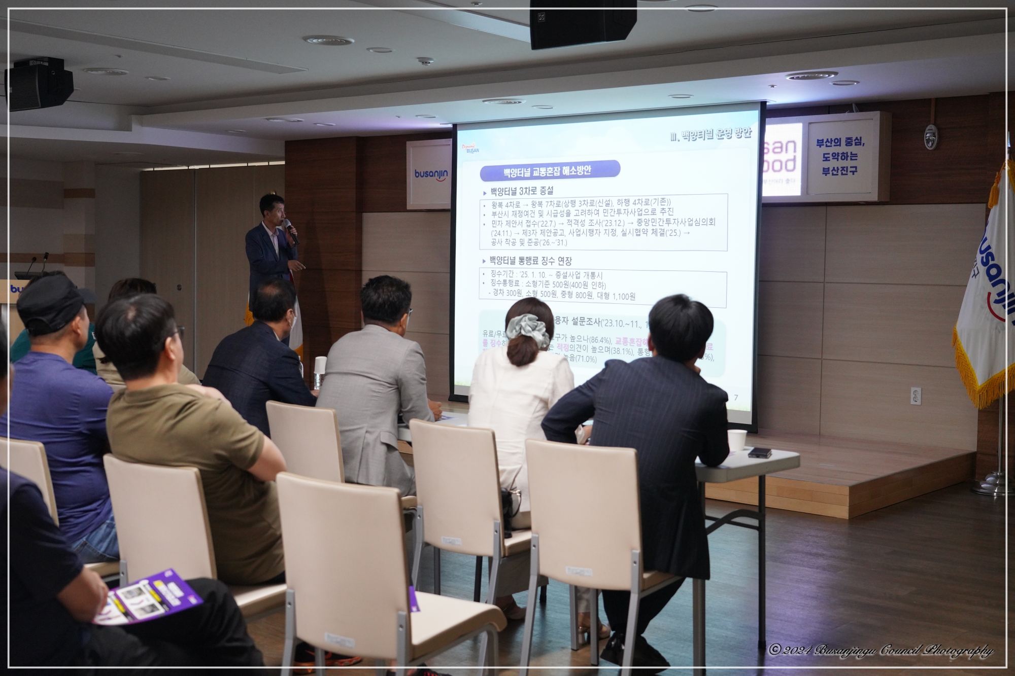 백양터널 향후 운영방안 주민설명회 3번째