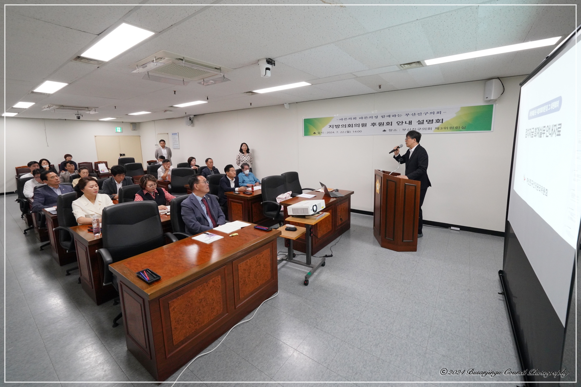 지방의회의원 후원회 설립 안내 설명회 1번째