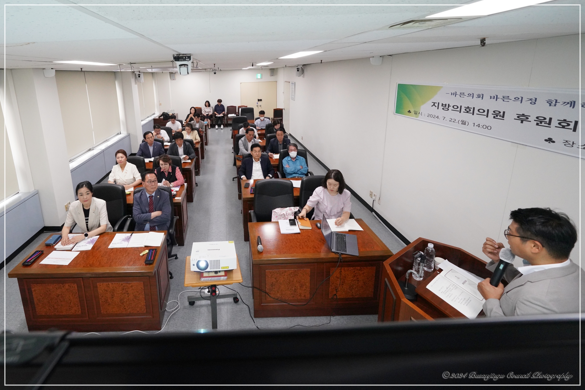 지방의회의원 후원회 설립 안내 설명회 2번째