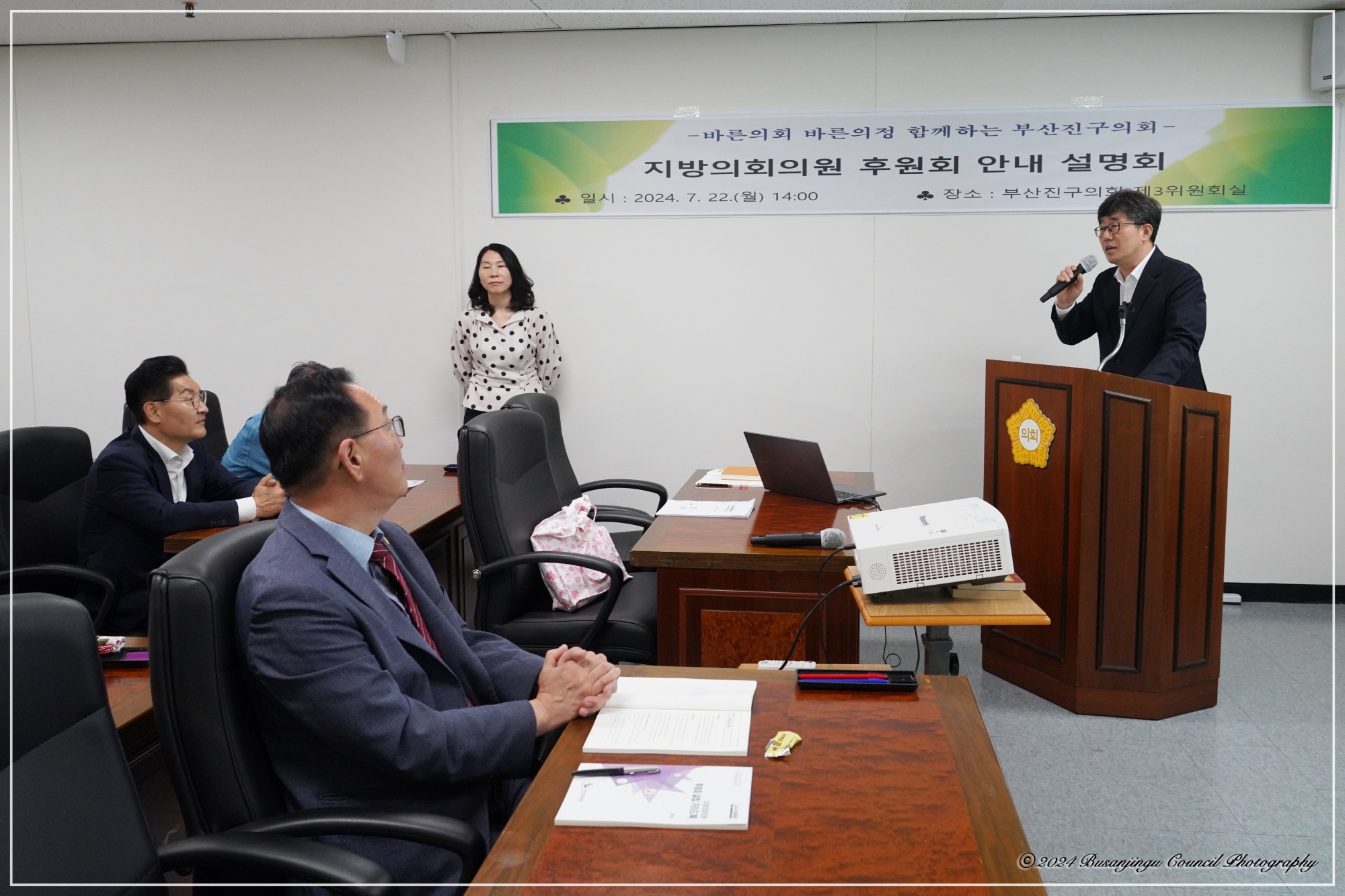 지방의회의원 후원회 설립 안내 설명회 3번째