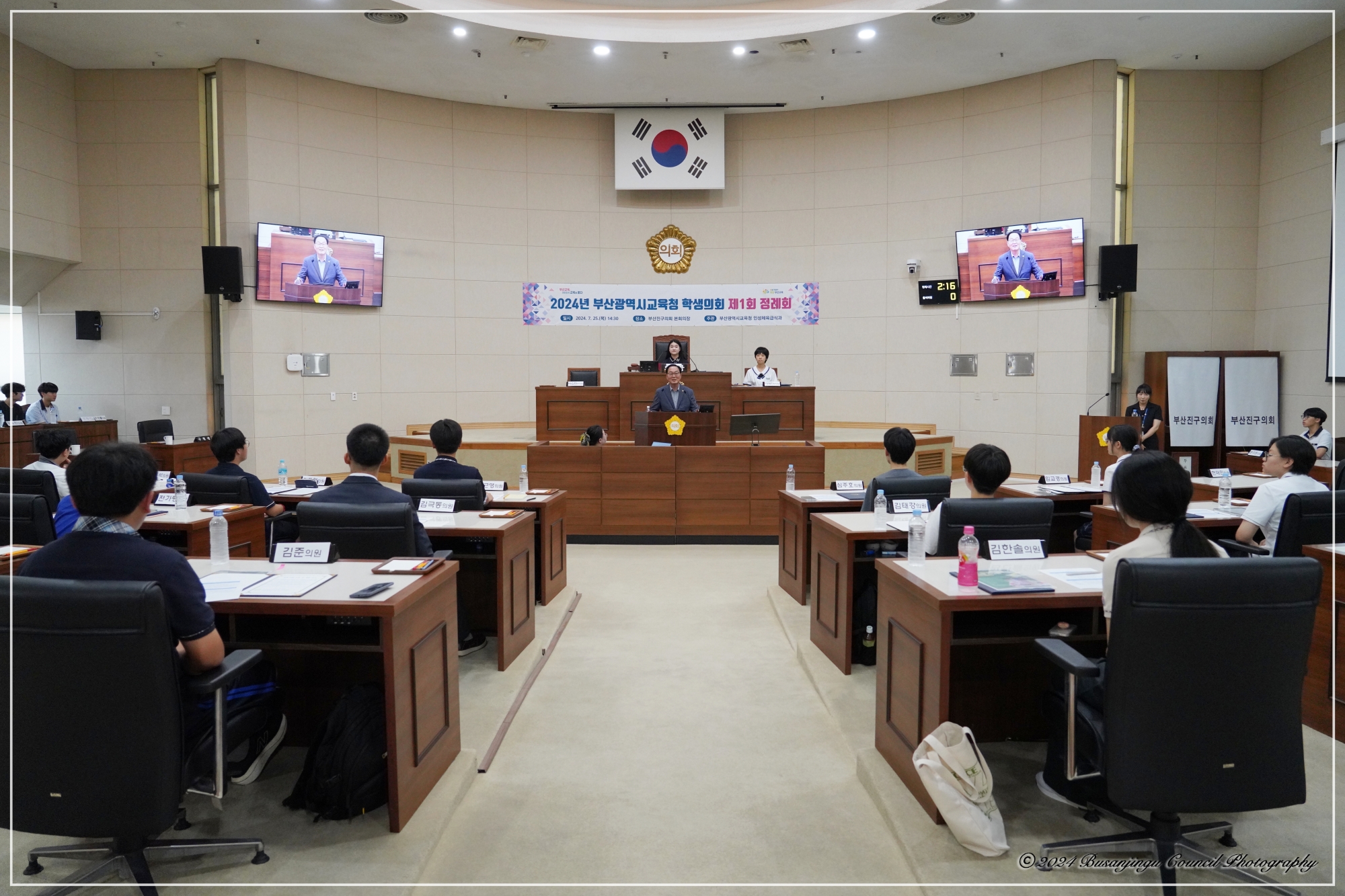 2024년 부산광역시교육청 학생의회 제1회 정례회 개최 1번째