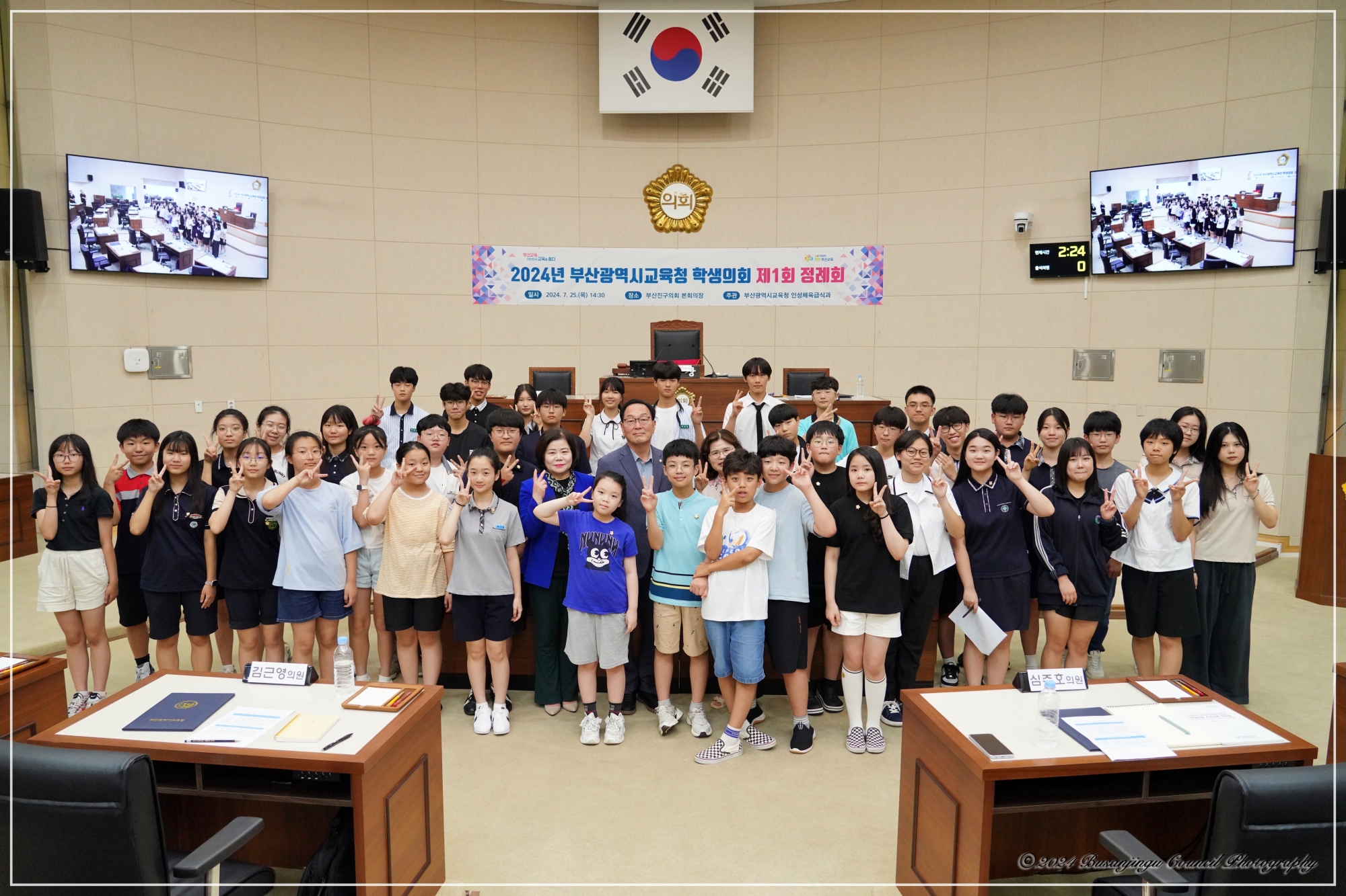2024년 부산광역시교육청 학생의회 제1회 정례회 개최 3번째