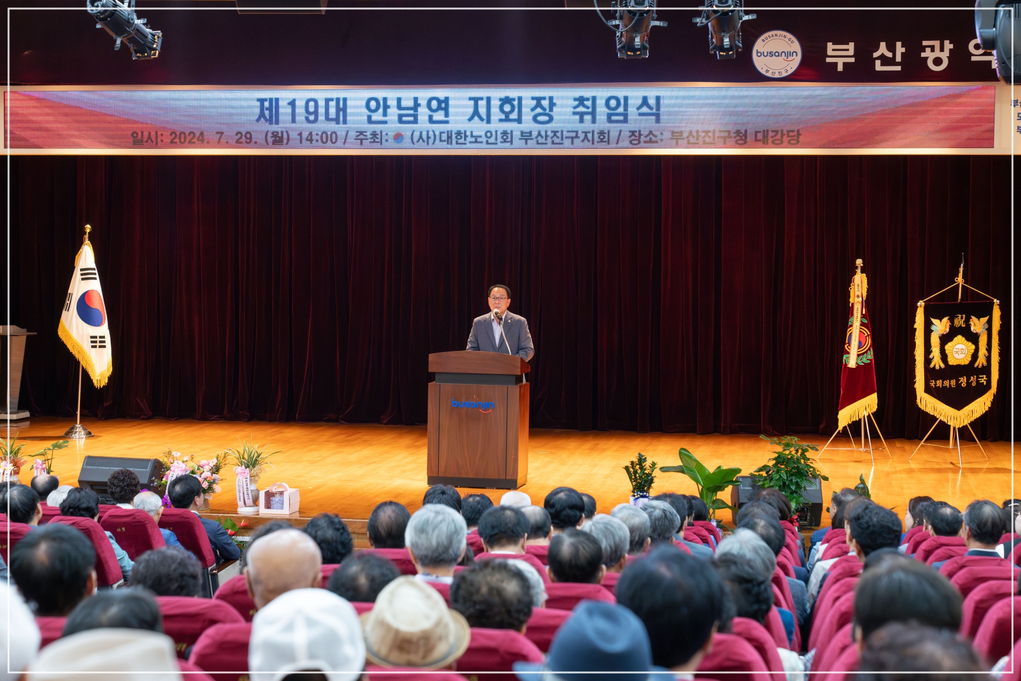 대한노인회 부산진구지회장 취임식 1번째