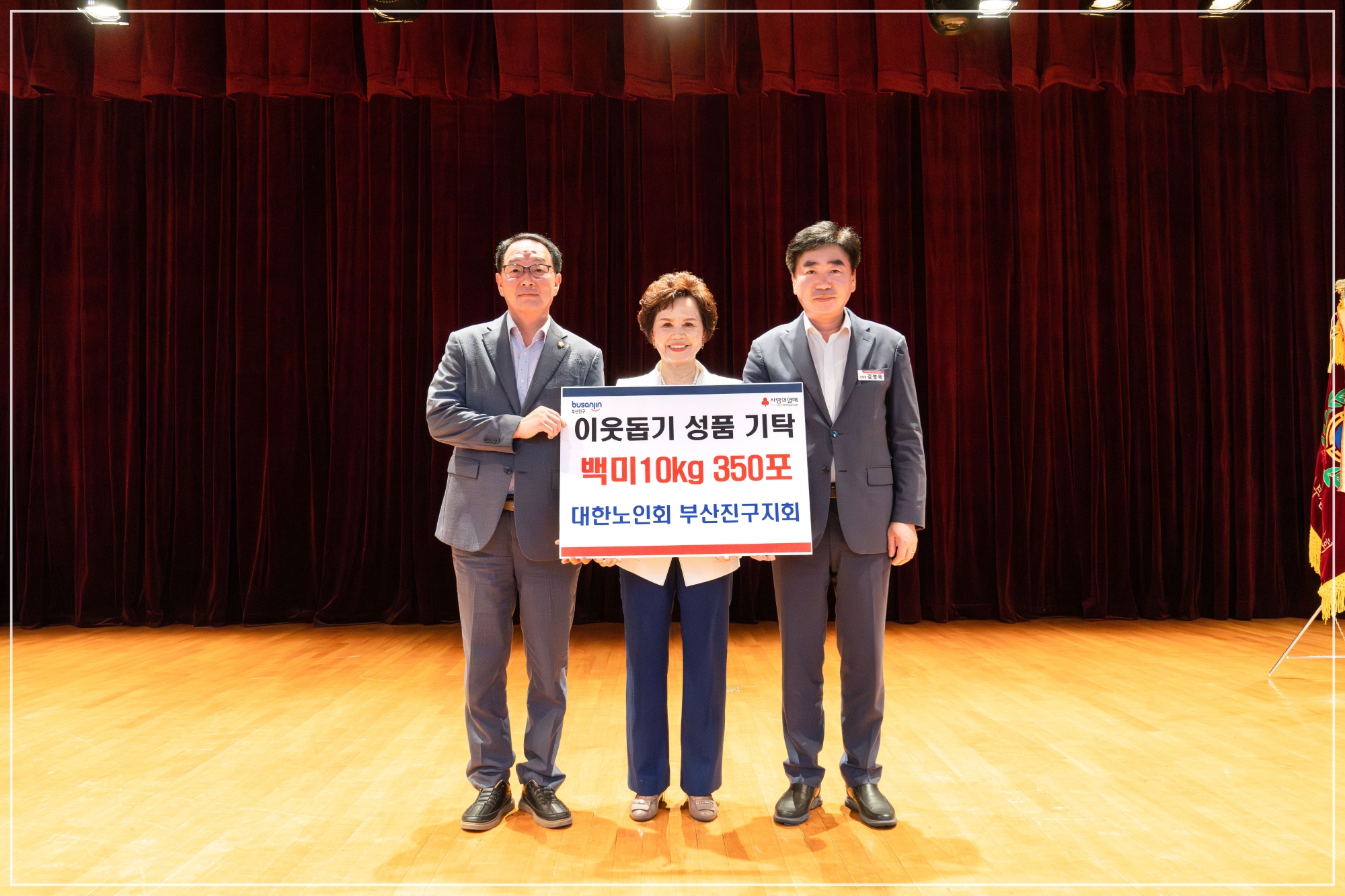 대한노인회 부산진구지회장 취임식 2번째