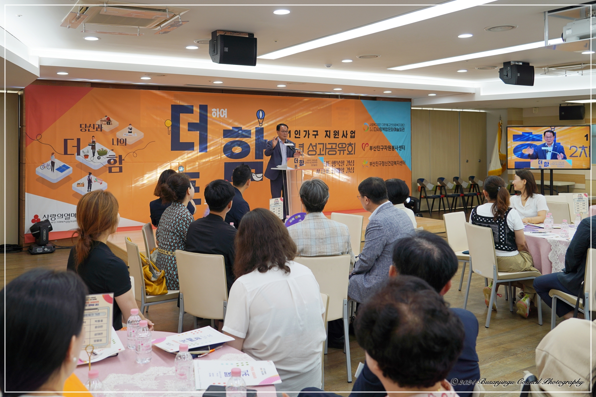 1인가구 지원사업 성과공유회 1번째