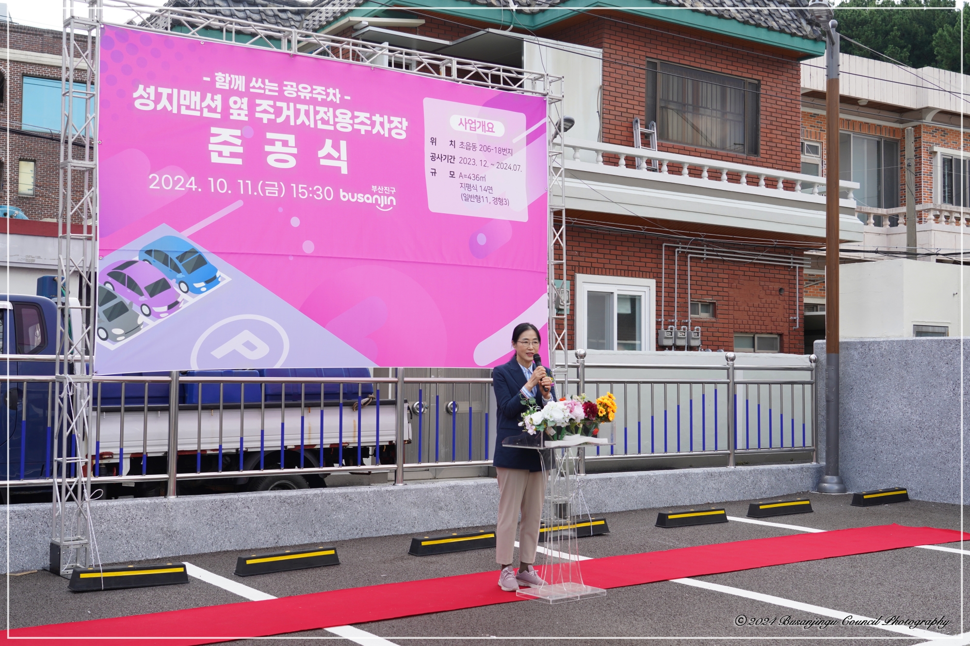 성지맨션 옆 주거지전용주차장 준공식 3번째