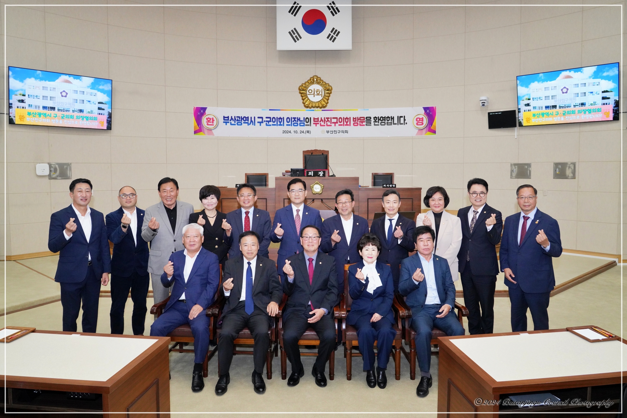 부산광역시 구군의회 의장협의회 10월 월례회 개최 3번째