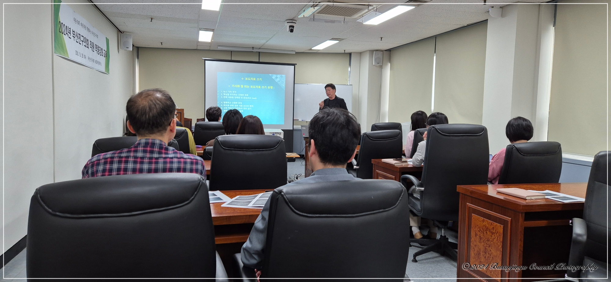 2024년 부산진구의회 직원 역량 강화 교육 2번째