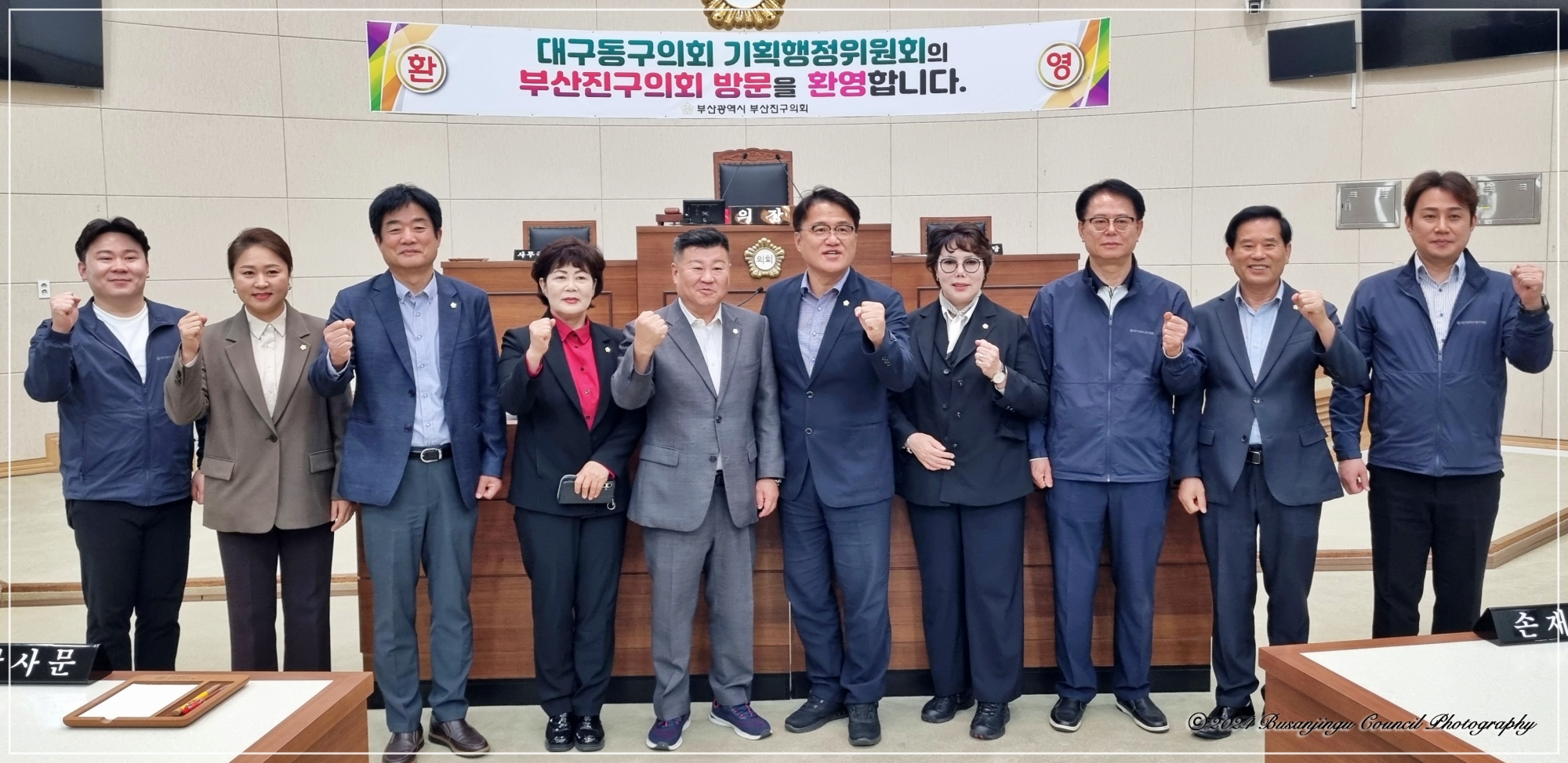 대구광역시 동구의회, 부산진구의회 방문 2번째