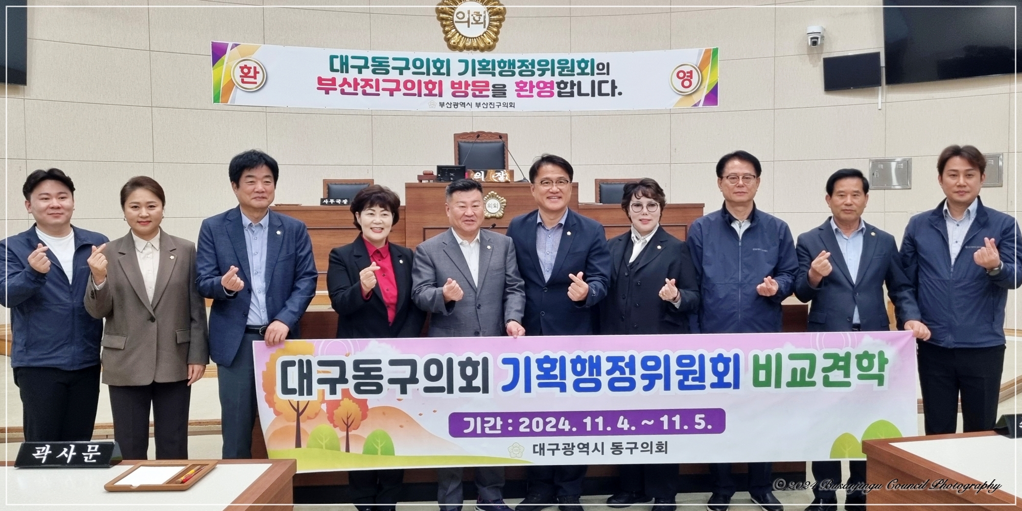 대구광역시 동구의회, 부산진구의회 방문 3번째