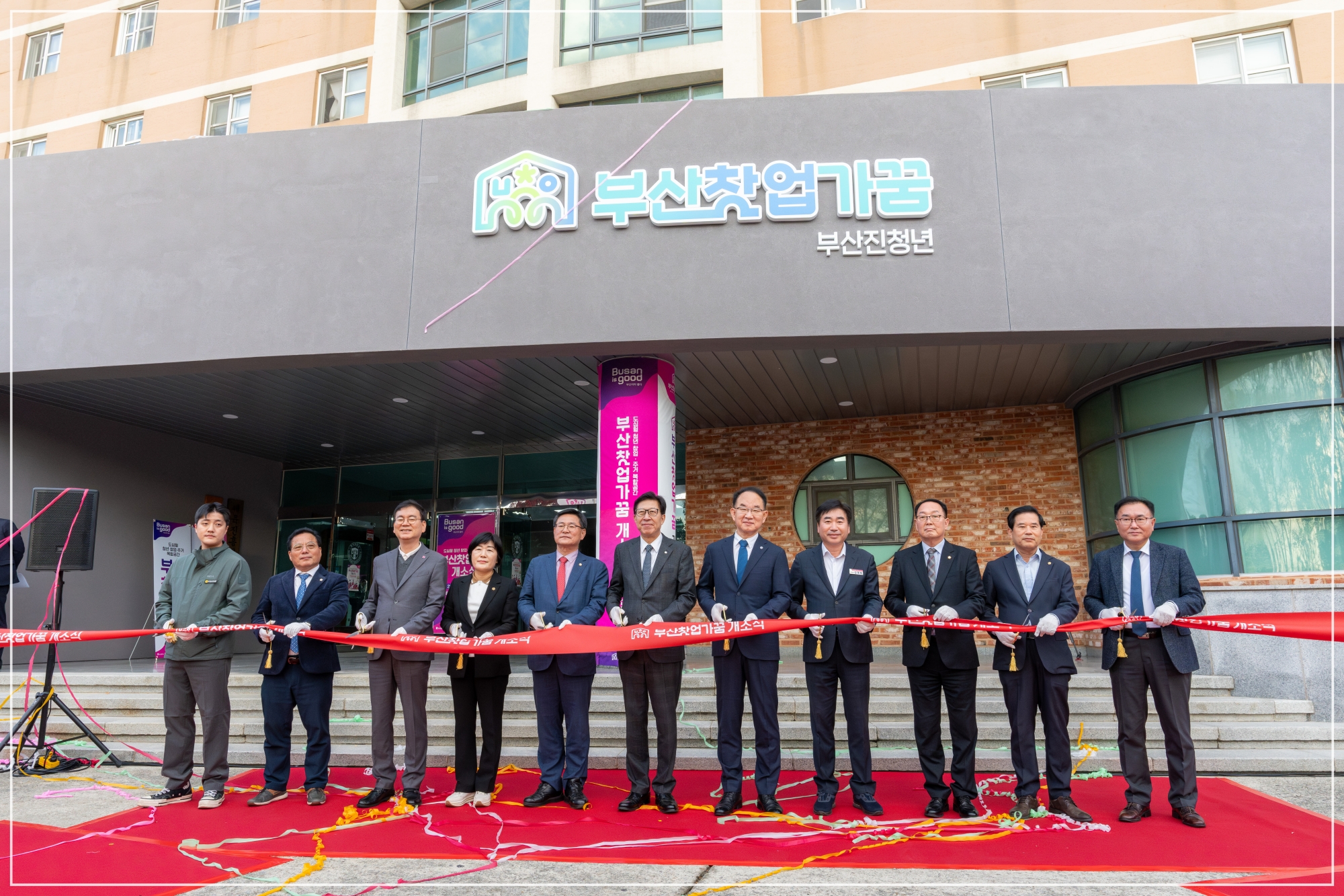 부산창업가꿈 개소식  1번째