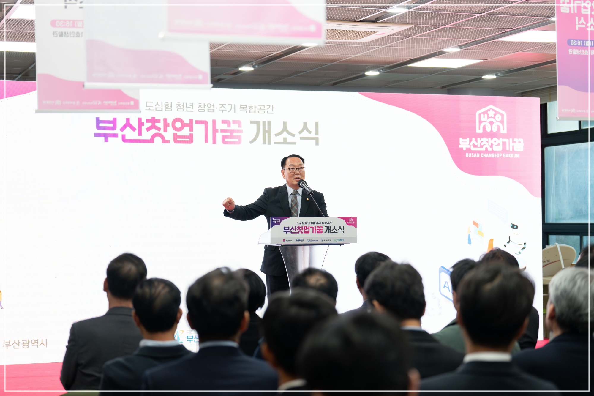 부산창업가꿈 개소식  2번째