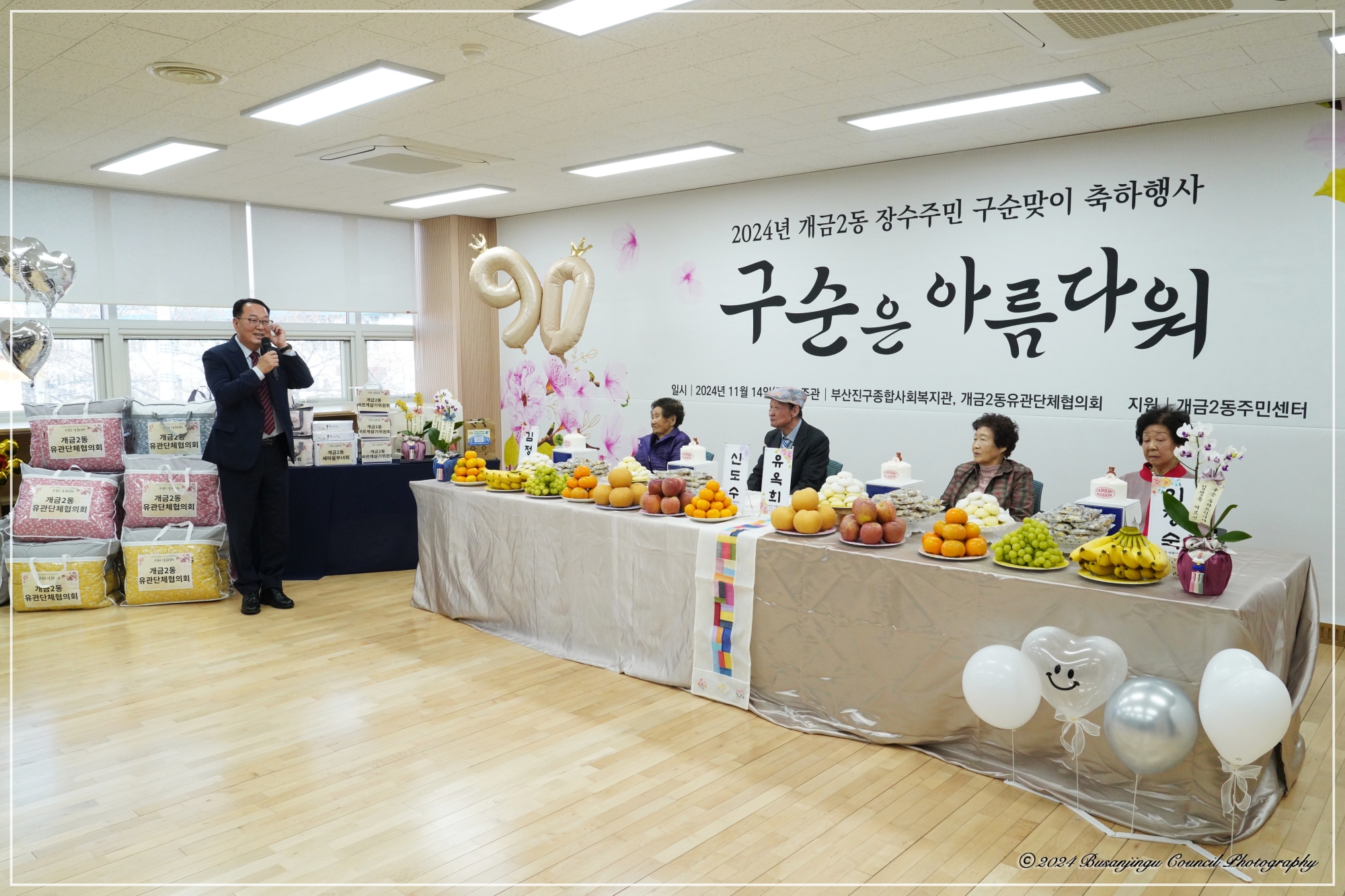 개금2동 장수주민 구순맞이 축하행사 1번째