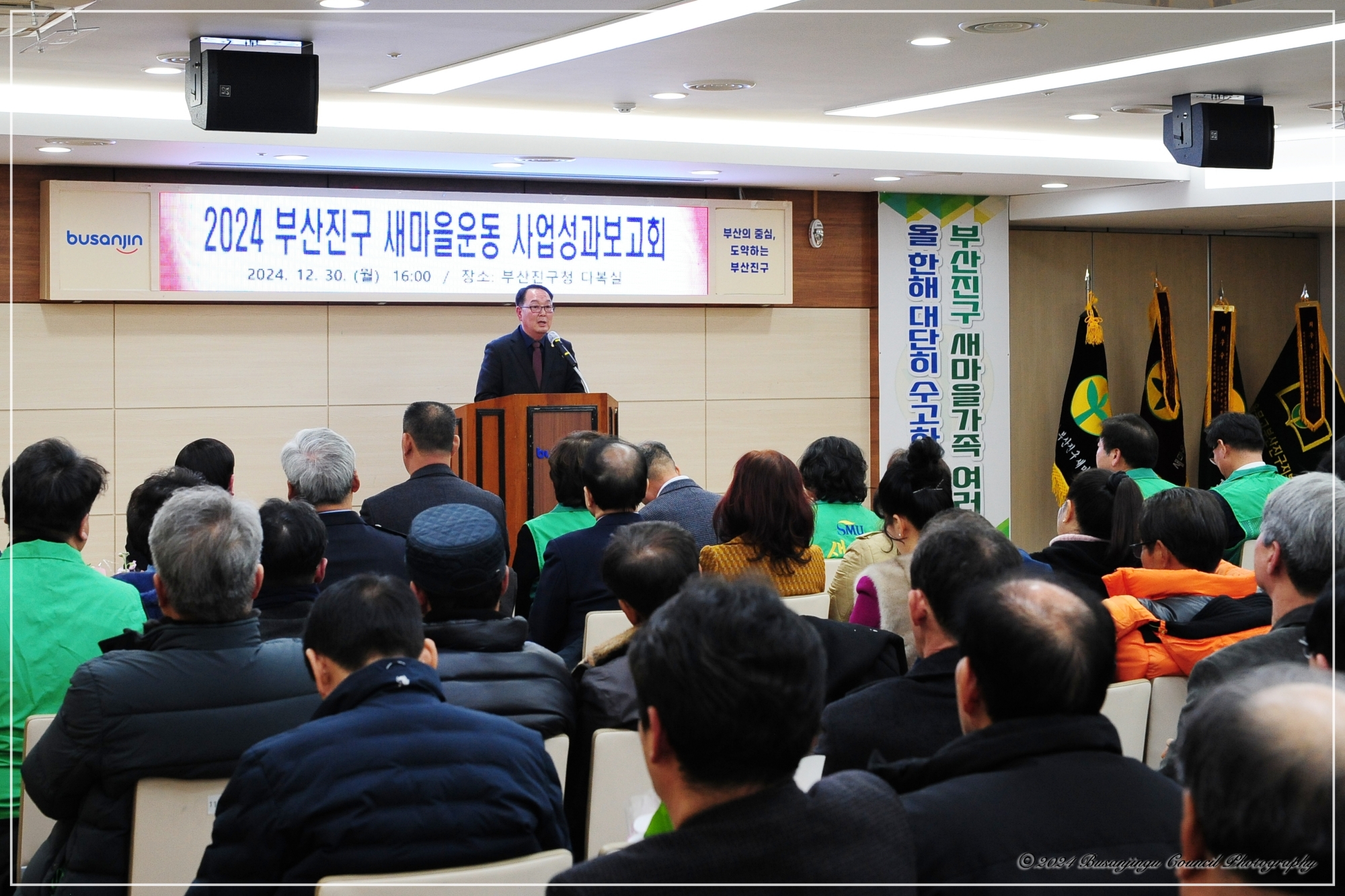 2024년 부산진구 새마을운동 성과보고회 1번째