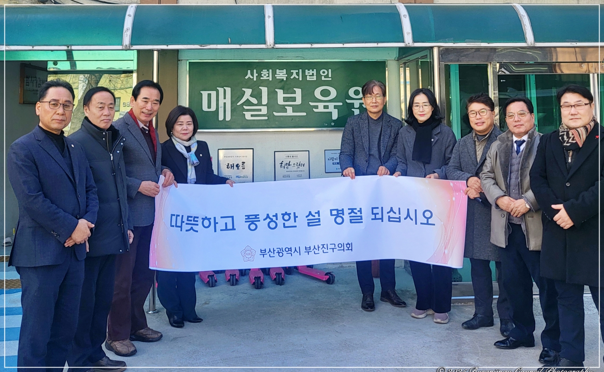 2025년 설맞이 사회복지시설 방문 2번째