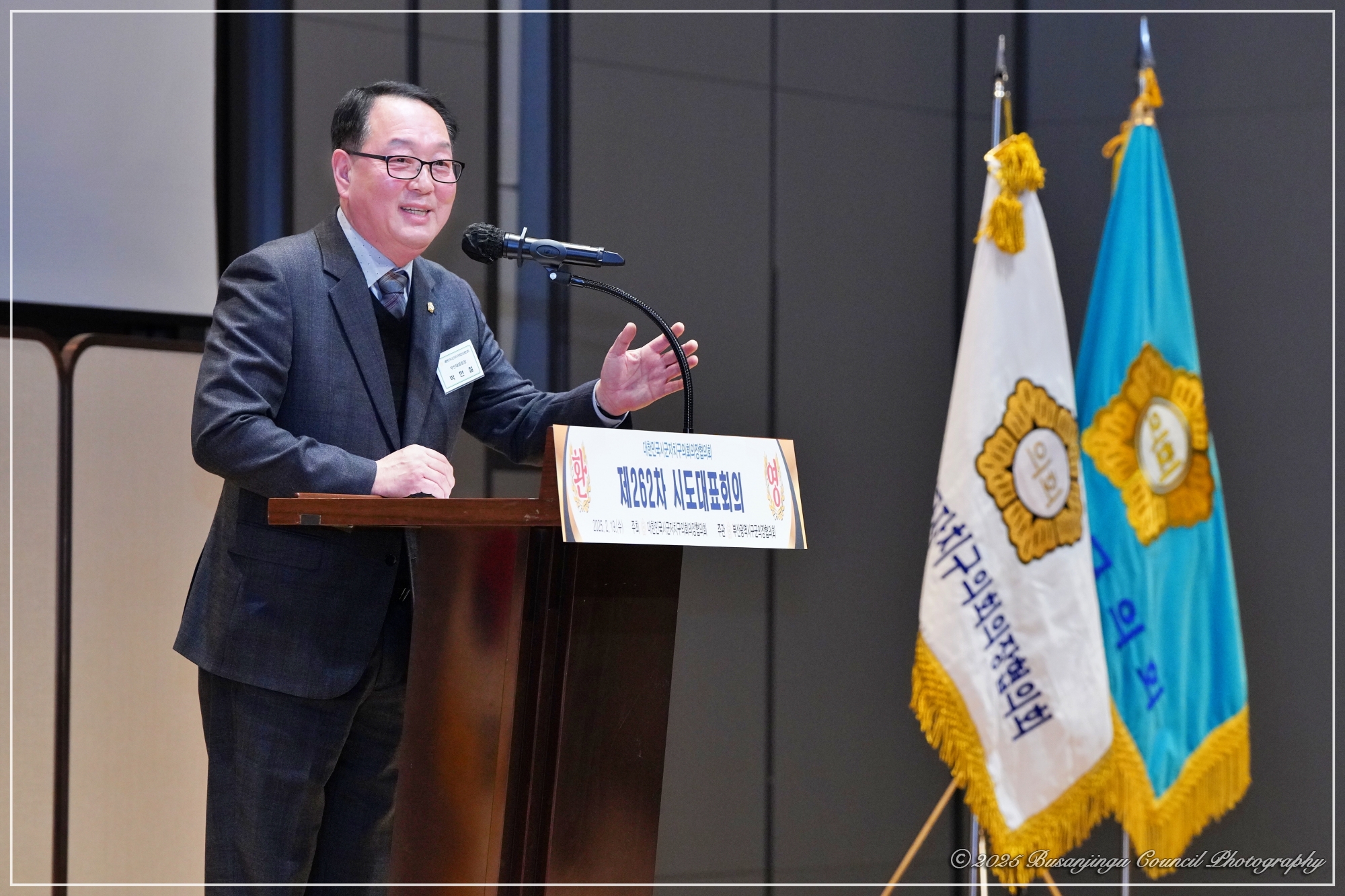 대한민국시군자치구의회의장협의회 제262차 시도대표회의 개최 2번째