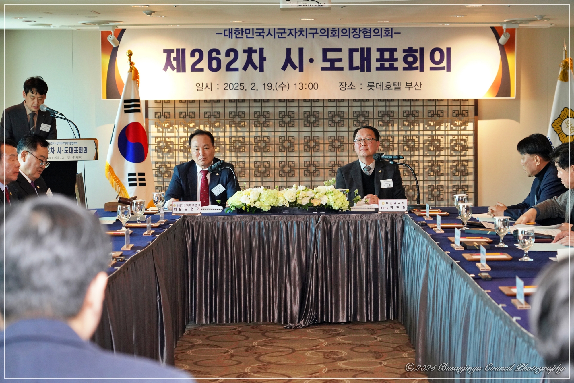 대한민국시군자치구의회의장협의회 제262차 시도대표회의 개최 4번째