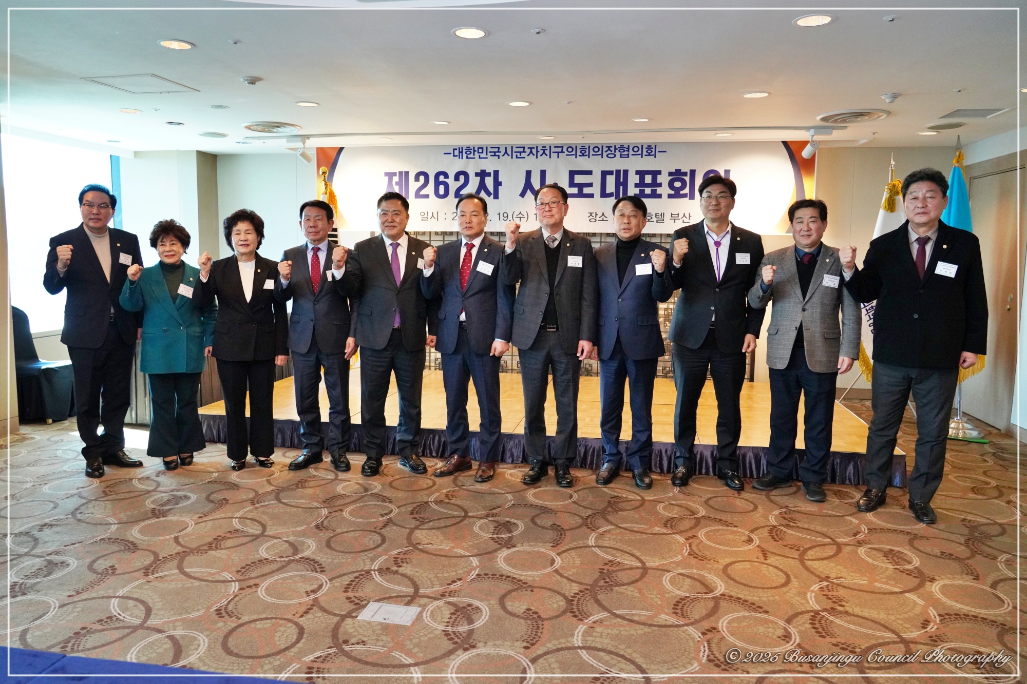 대한민국시군자치구의회의장협의회 제262차 시도대표회의 개최 5번째