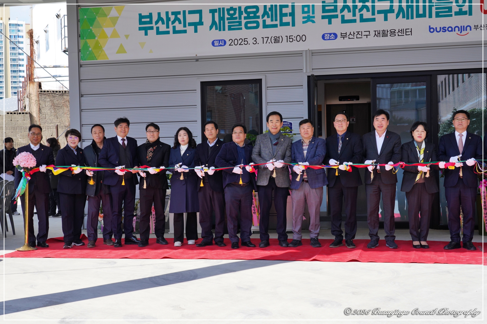 부산진구 재활용센터 및 부산진구새마을회 이전 개소식 2번째