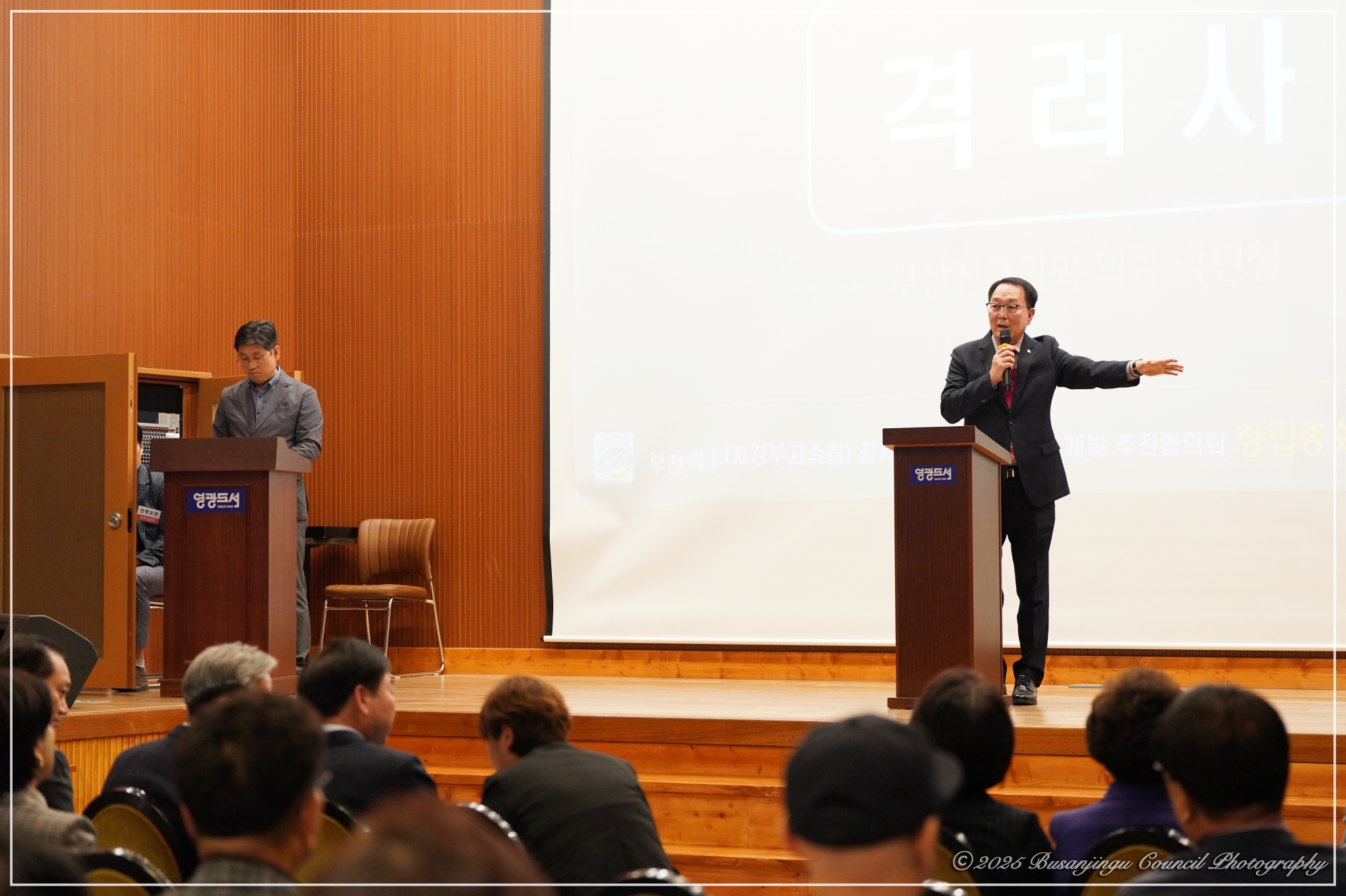 부전역 KTX(경부고속철) 정차 및 복합환승센터 개발추진협의회 창립총회 1번째