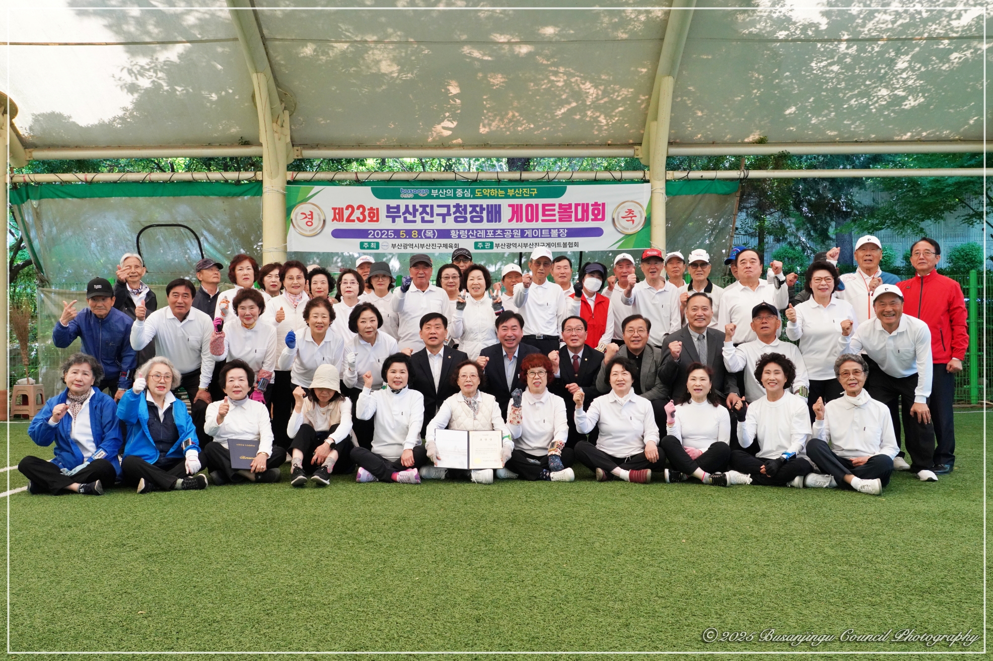 제23회 부산진구청장배 게이트볼대회 3번째