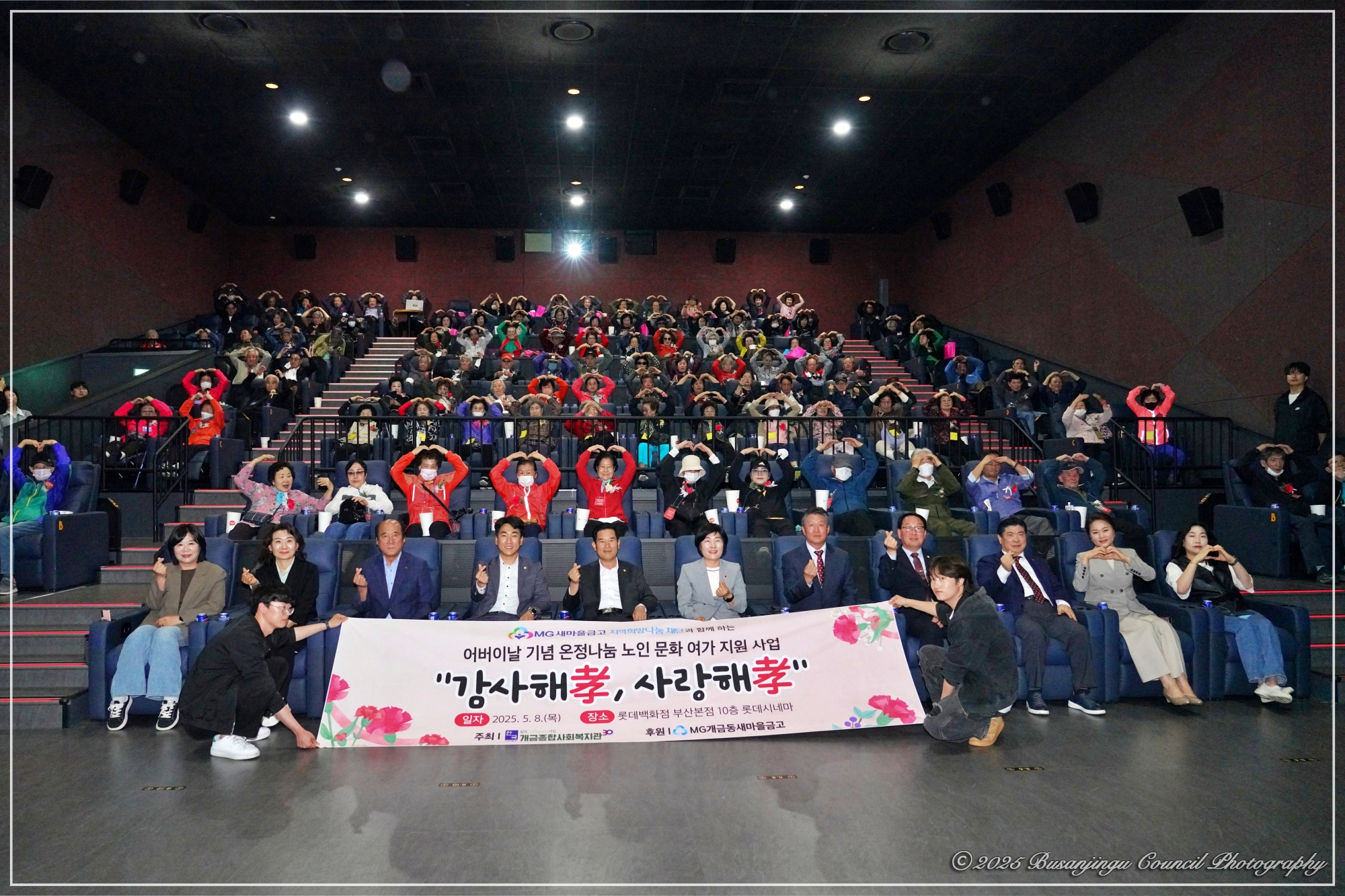 어버이날 기념 온정나눔 노인 문화 여가 지원 사업 '감사해효, 사랑해효' 3번째