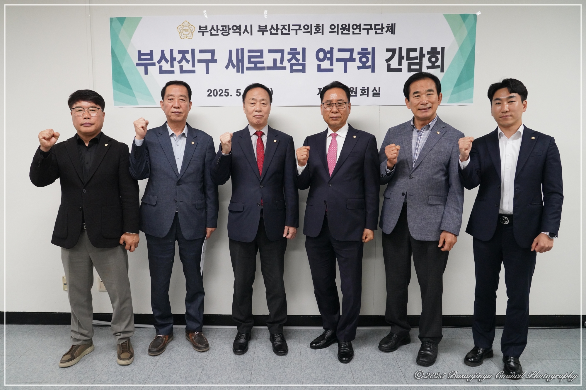 부산진구의회 의원연구단체 활동 본격 돌입 5번째