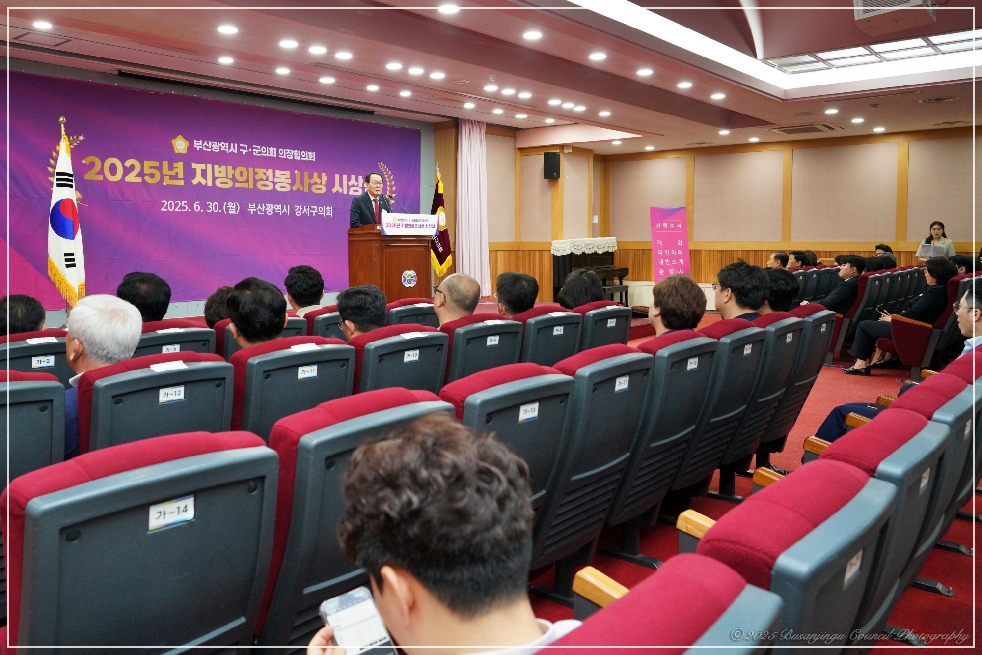 2025년 지방의정 봉사상 시상식 1번째