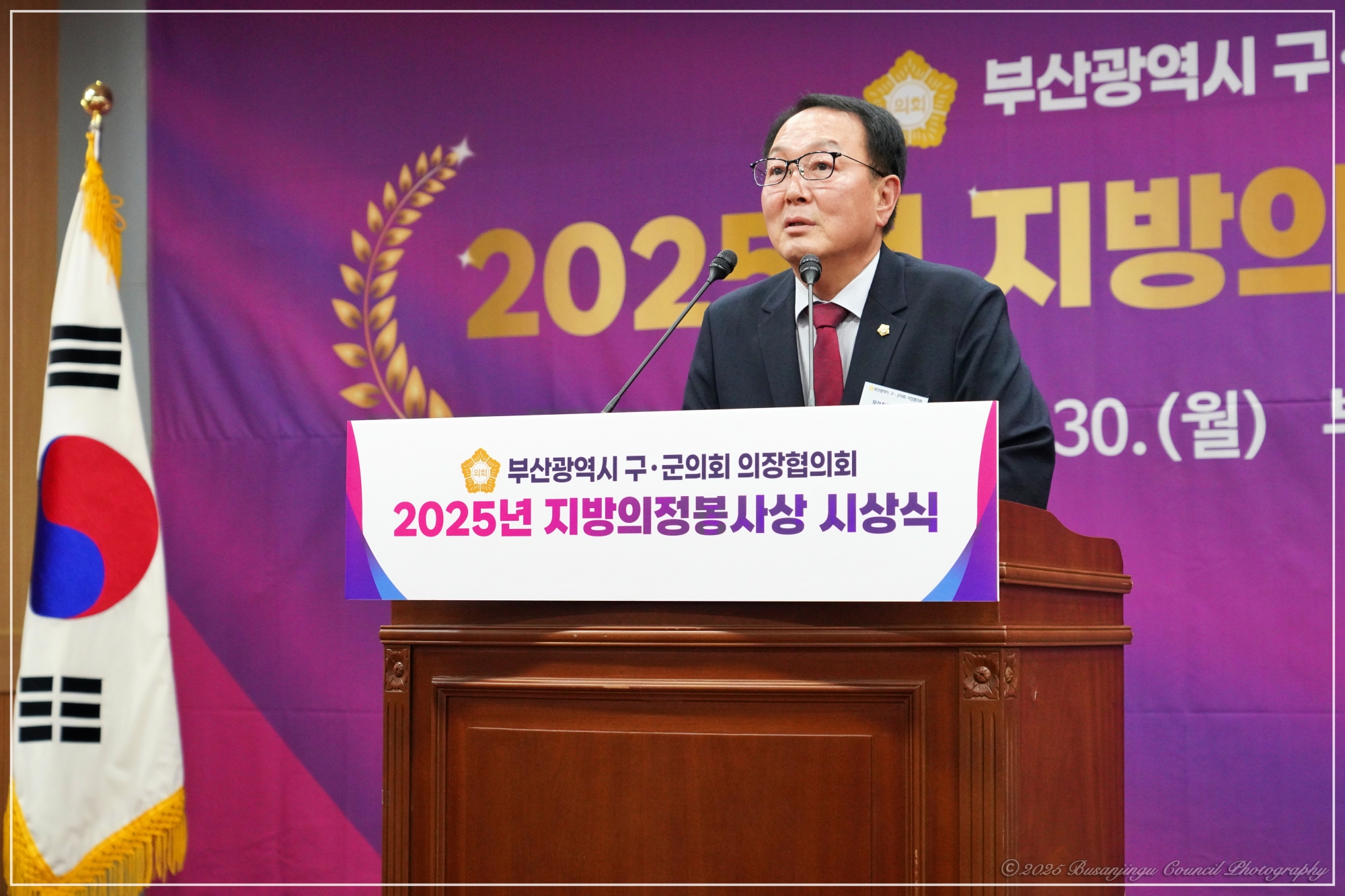 2025년 지방의정 봉사상 시상식 2번째