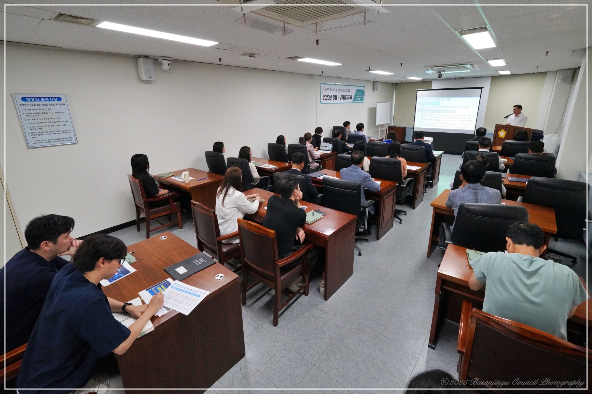 2025년 청렴 부패방지교육 실시 3번째