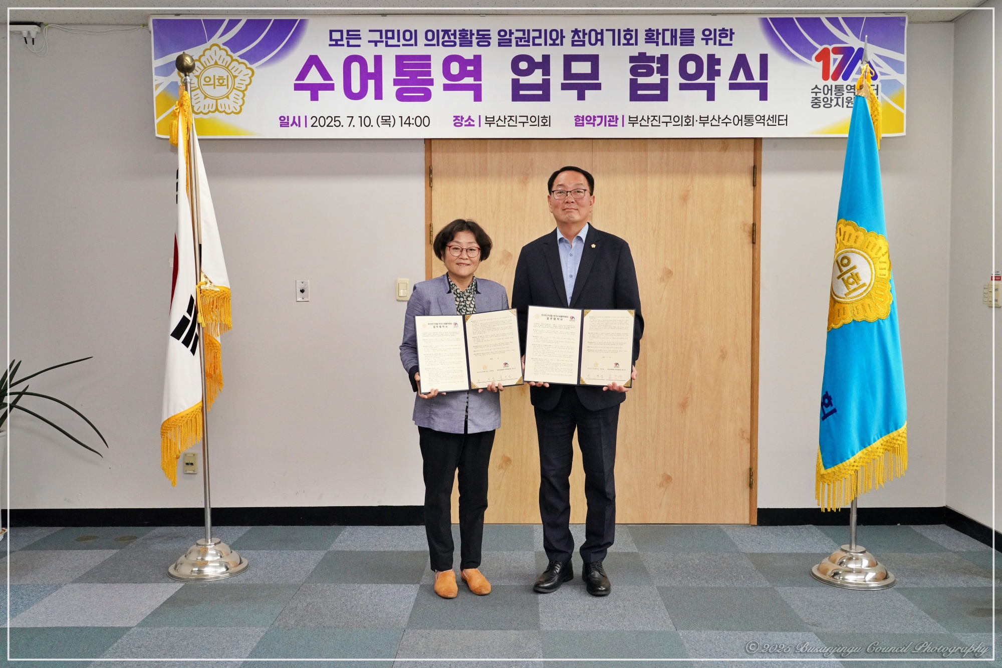 수어통역 업무 협약식 2번째