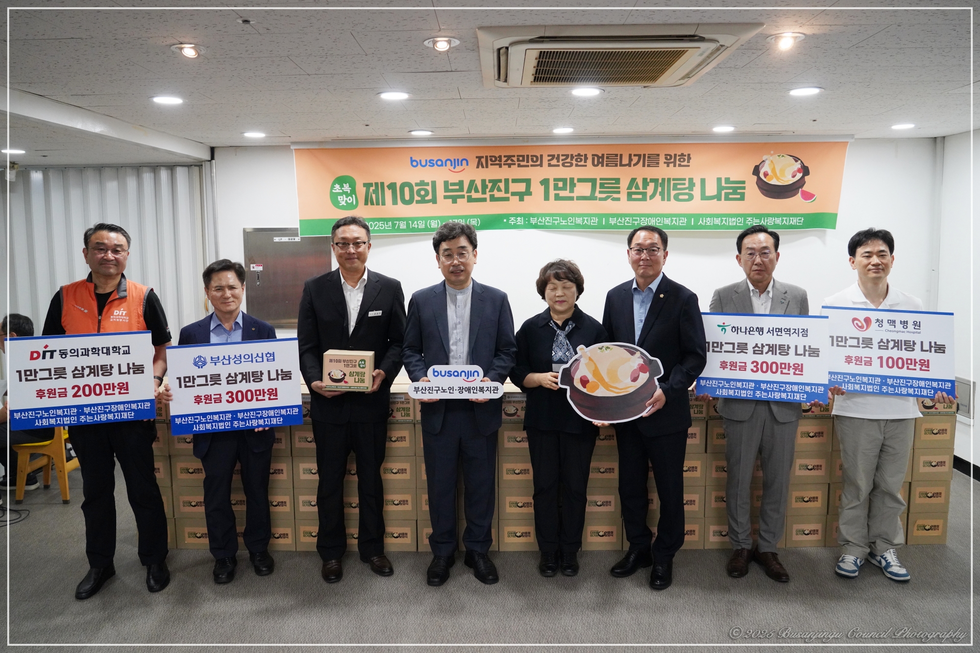 초복 맞이 1만 그릇 영양삼계탕 나눔사업 후원 전달식 1번째