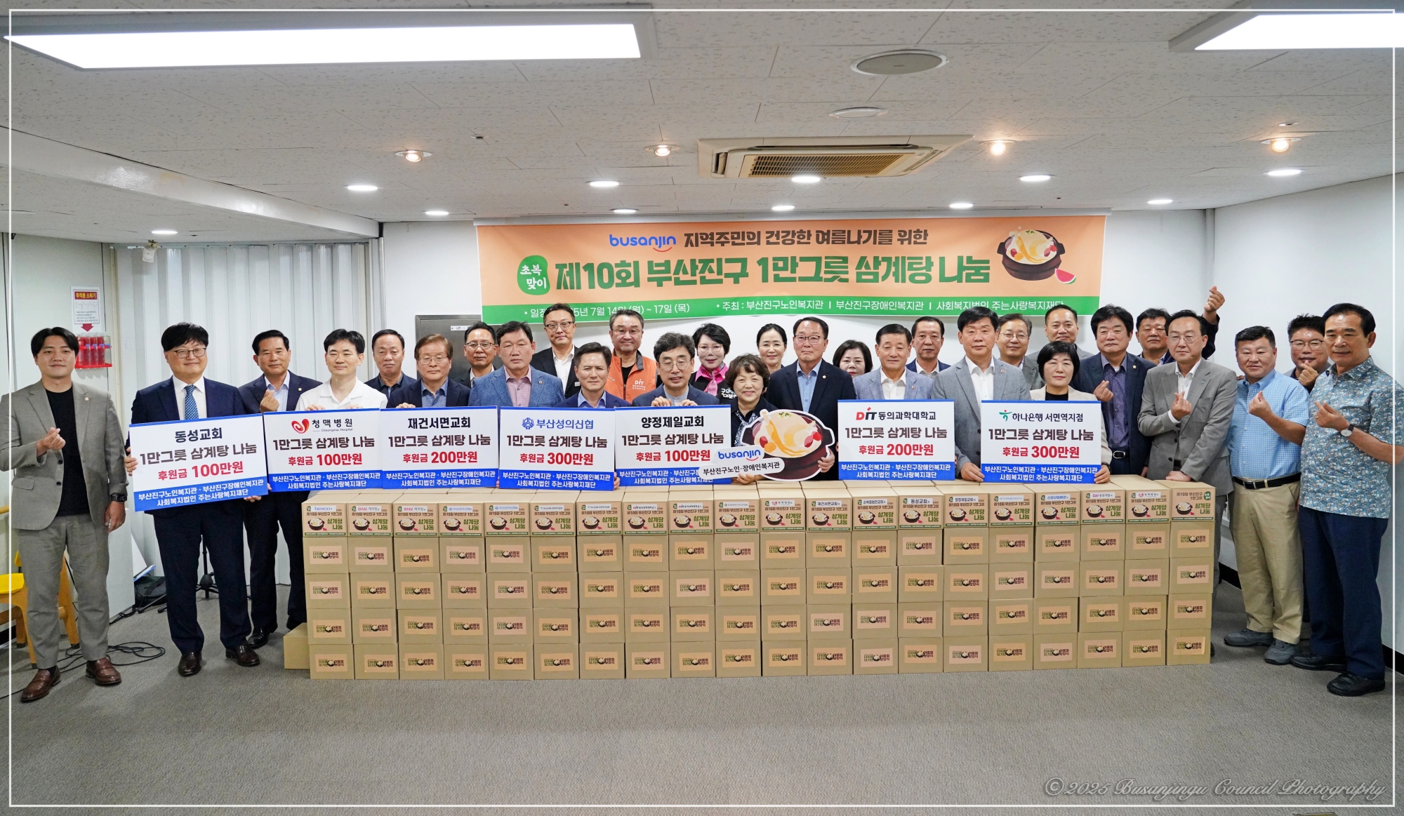 초복 맞이 1만 그릇 영양삼계탕 나눔사업 후원 전달식 3번째