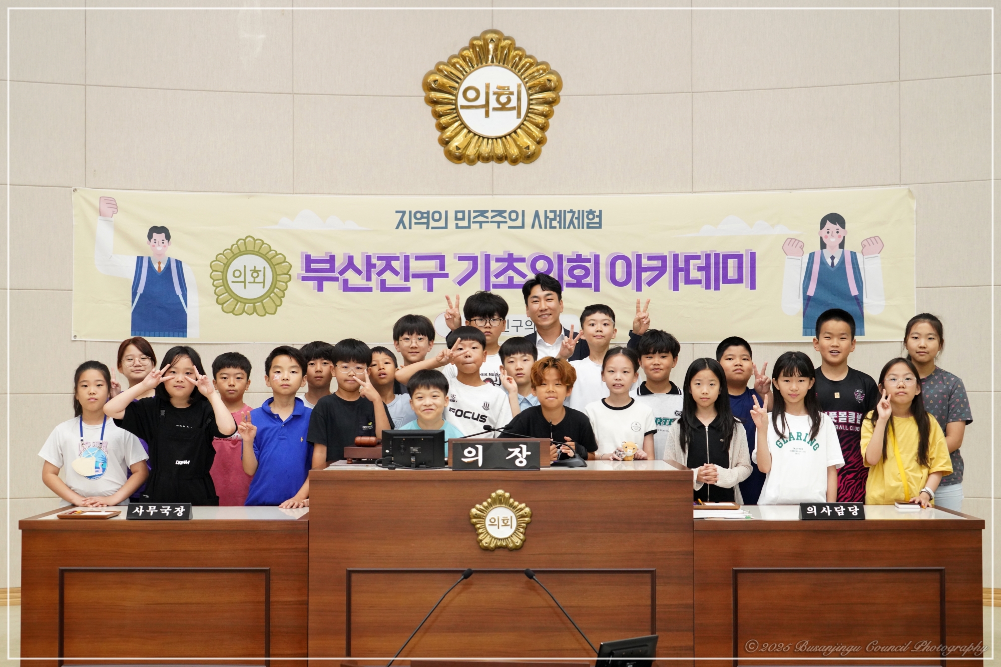 부산진구의회 학생 의회 아카데미 개최 - 양정초 4번째