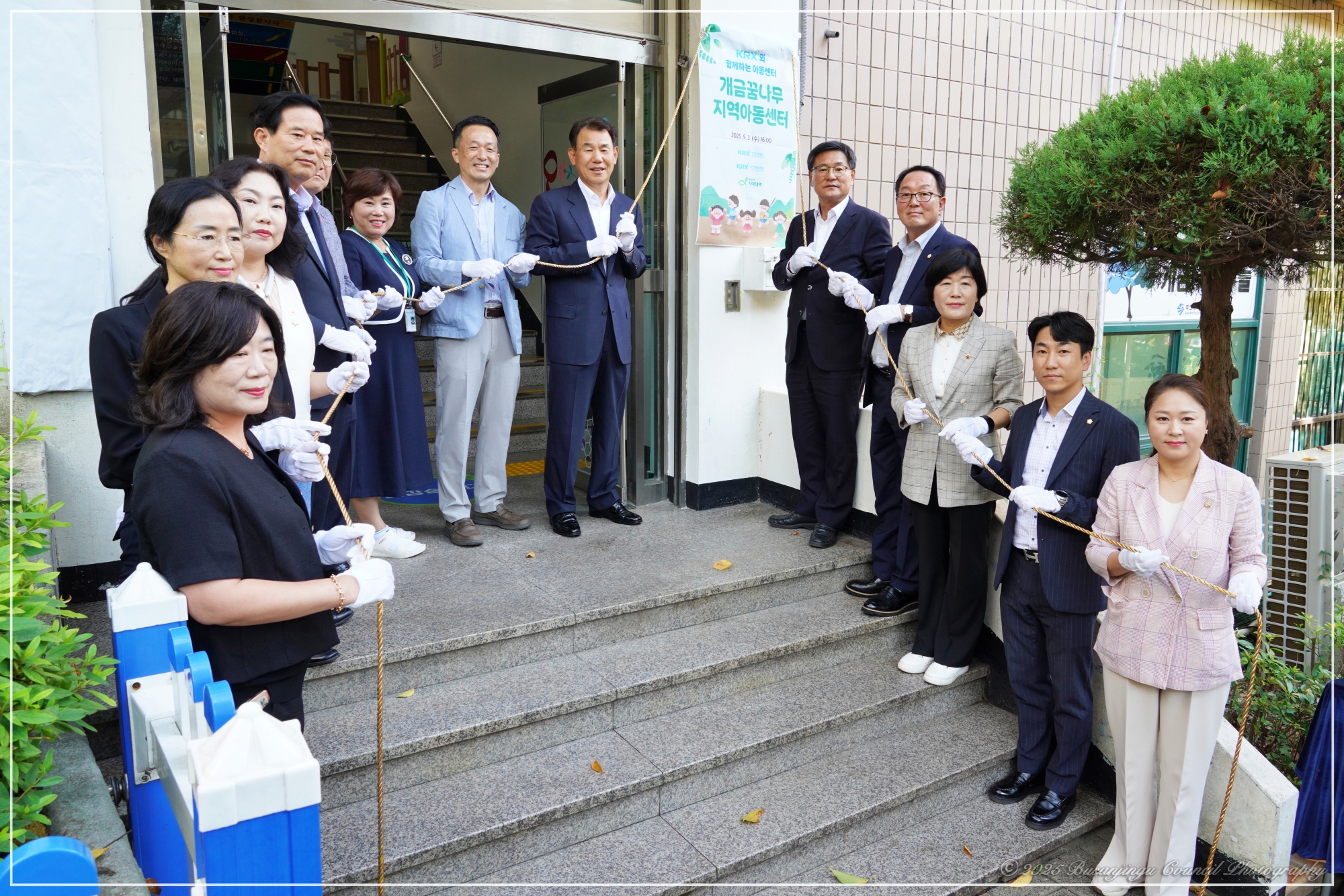 2025 KRX 지역아동센터 환경개선사업 개소식 1번째