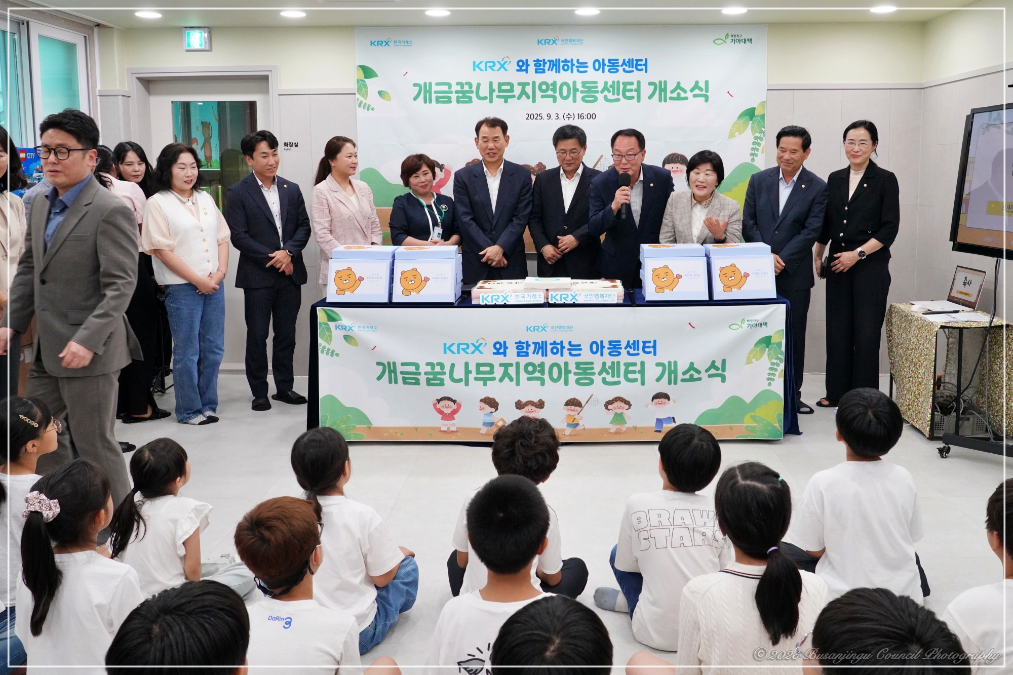 2025 KRX 지역아동센터 환경개선사업 개소식 2번째