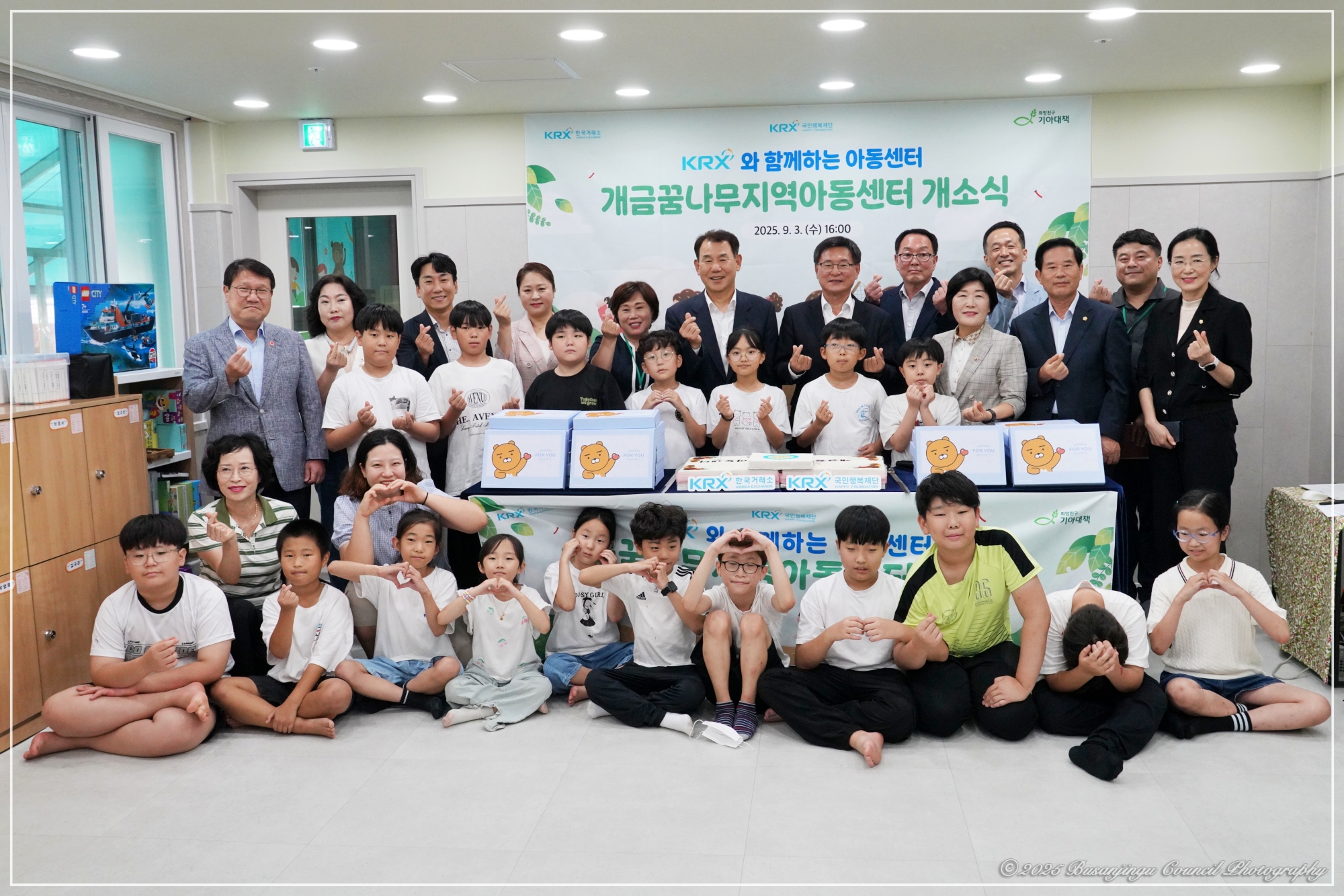 2025 KRX 지역아동센터 환경개선사업 개소식 3번째