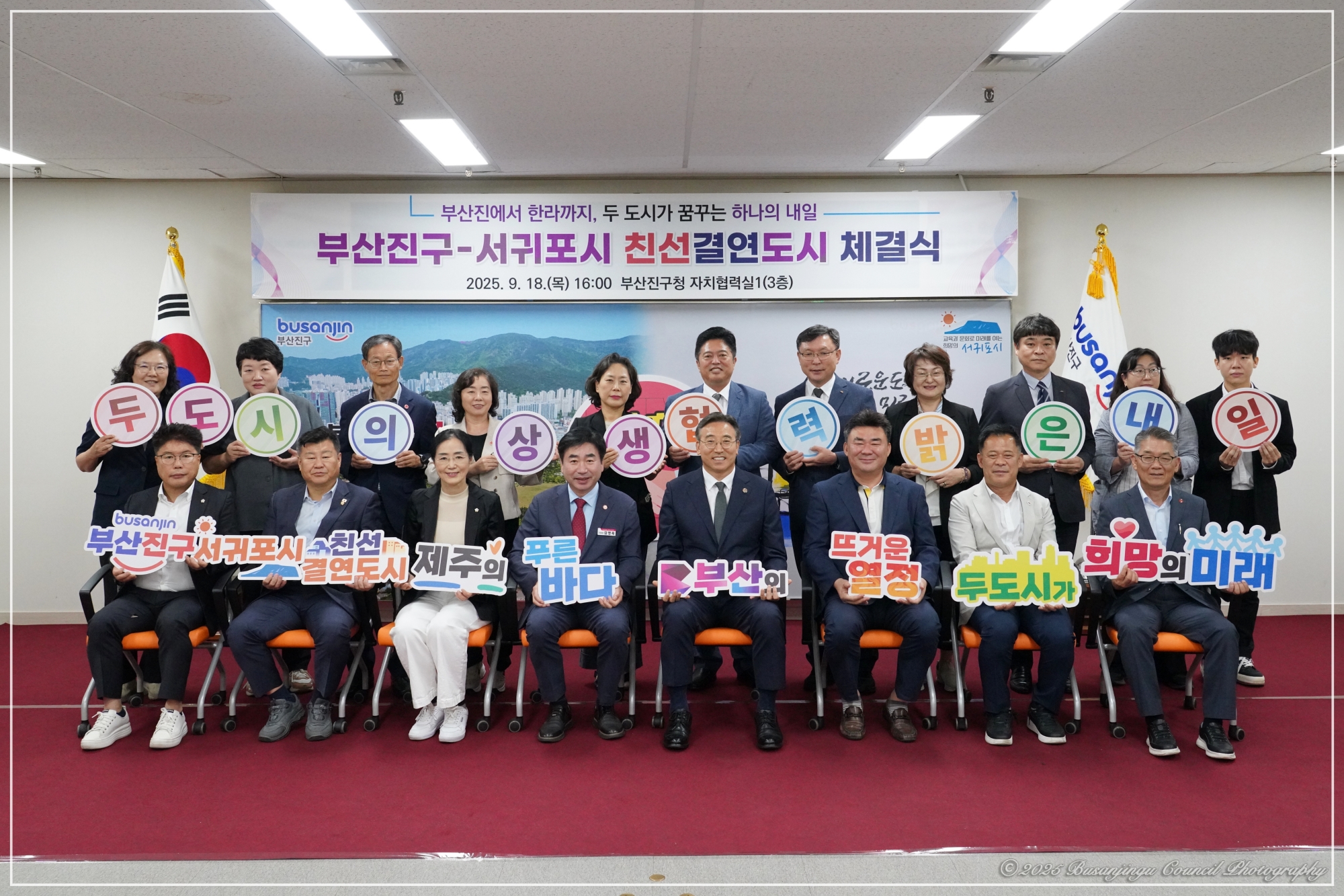 부산진구-서귀포시 자매결연 체결식 4번째