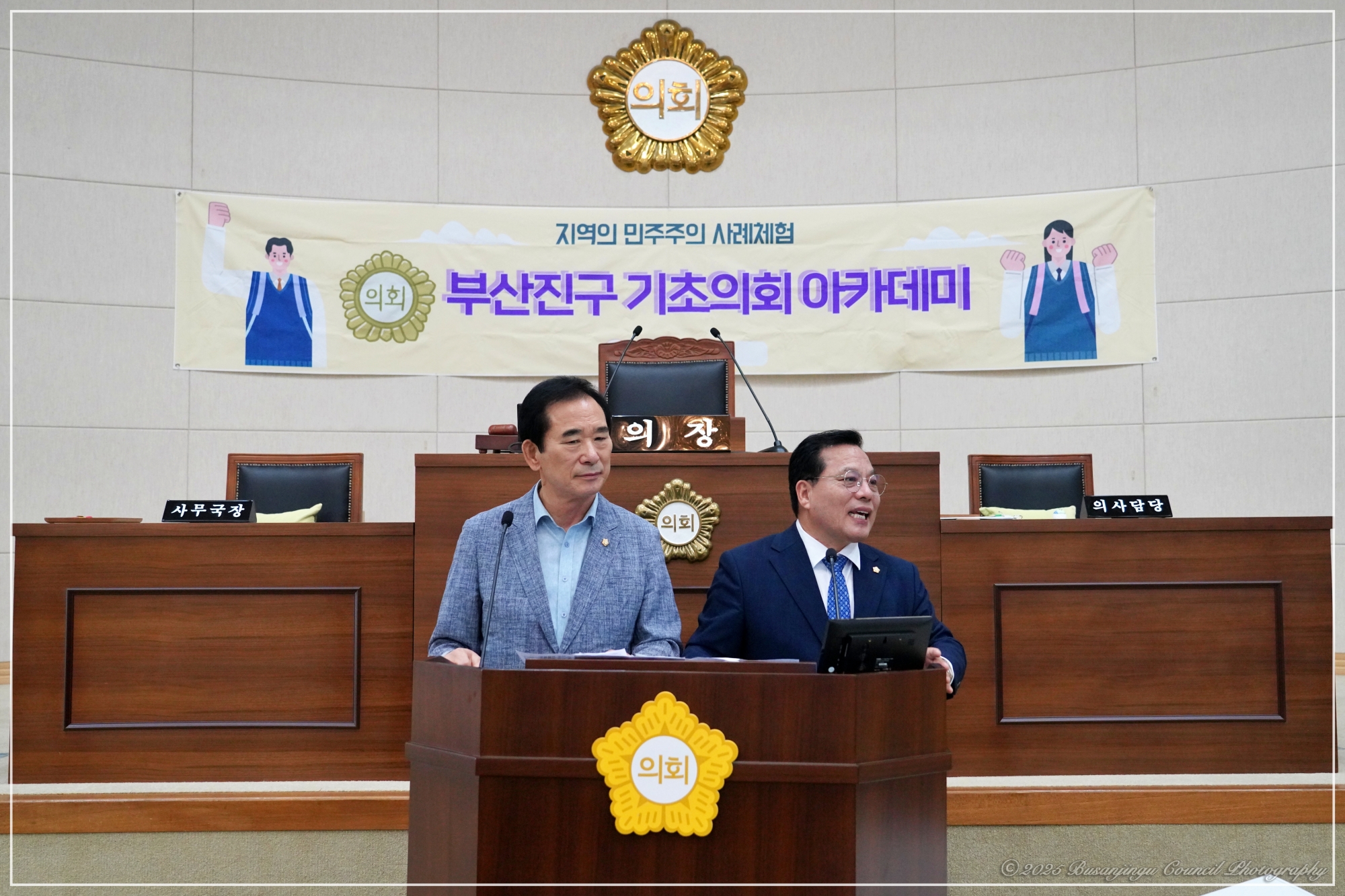 부산진구 기초 의회 아카데미 개최 - 부산진초 #1 3번째