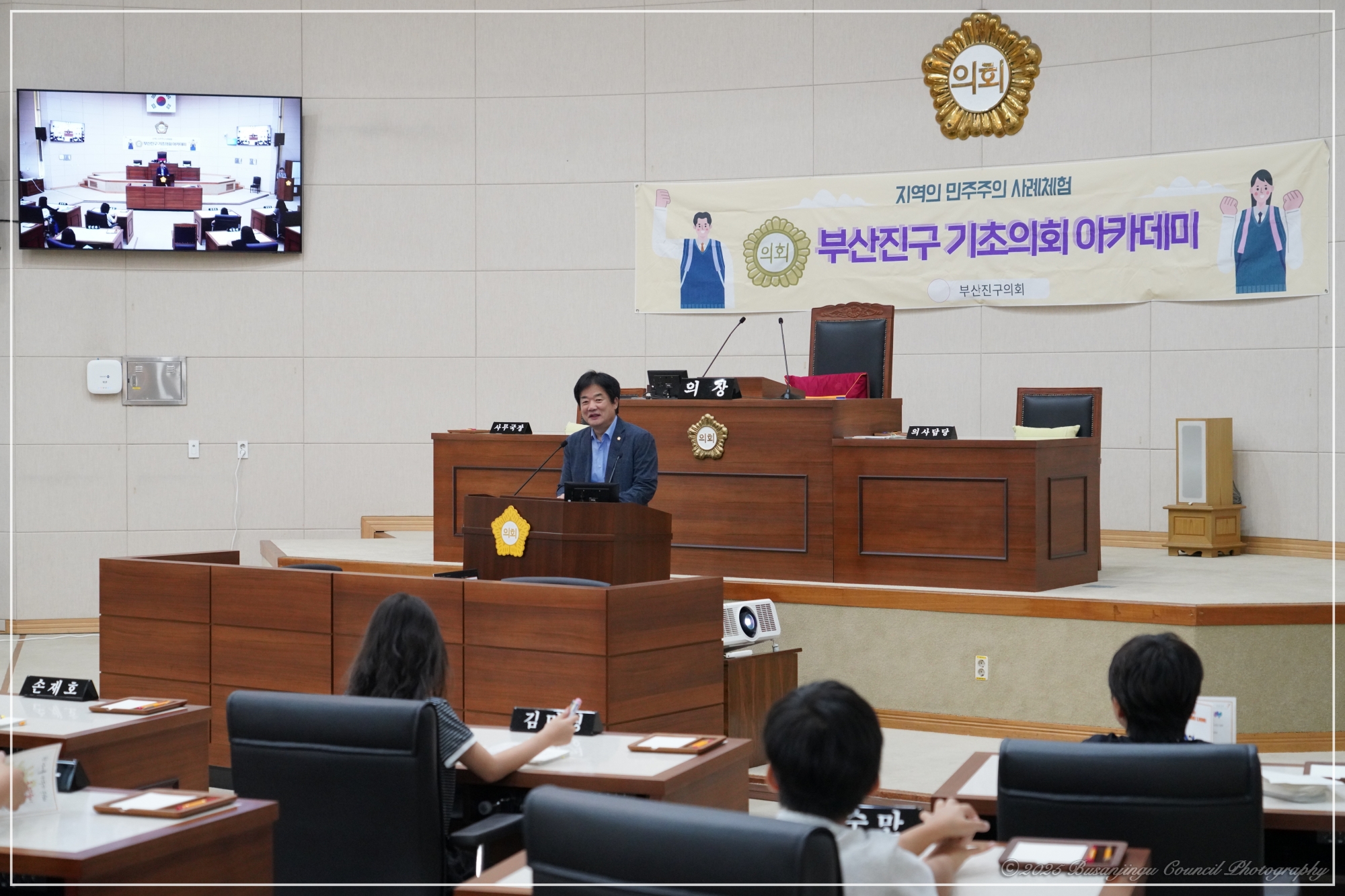 부산진구 기초의회 아카데미 개최 - 부산진초 #2 1번째