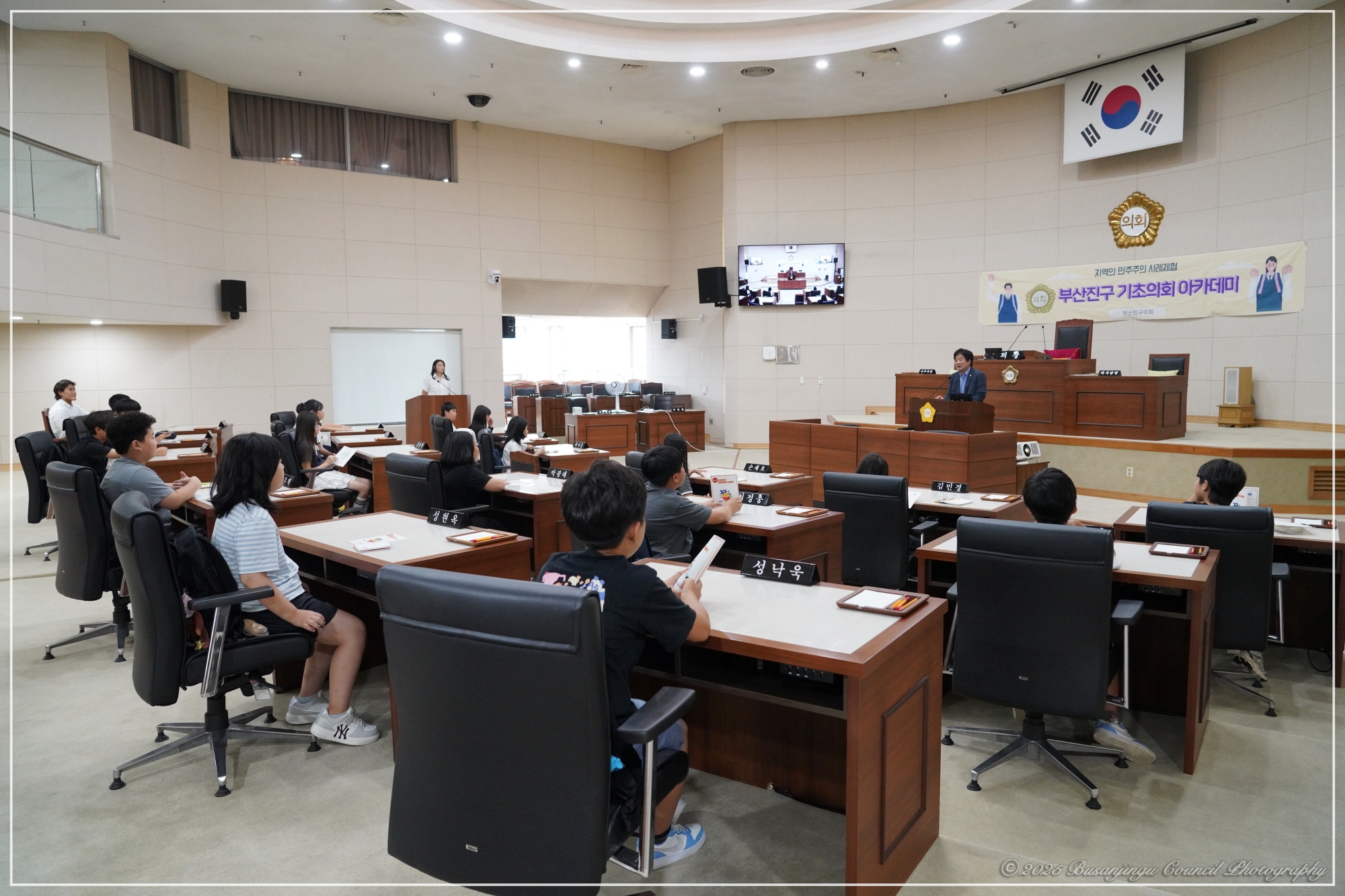 부산진구 기초의회 아카데미 개최 - 부산진초 #2 3번째