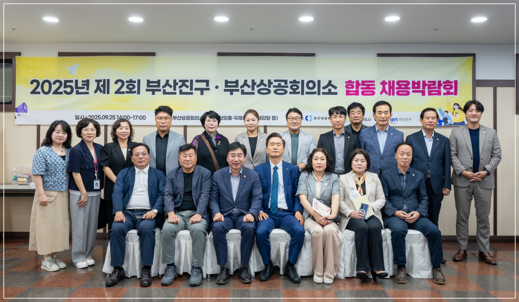 2025년 제2회 부산진구·부산상공회의소 합동 채용박람회 2번째