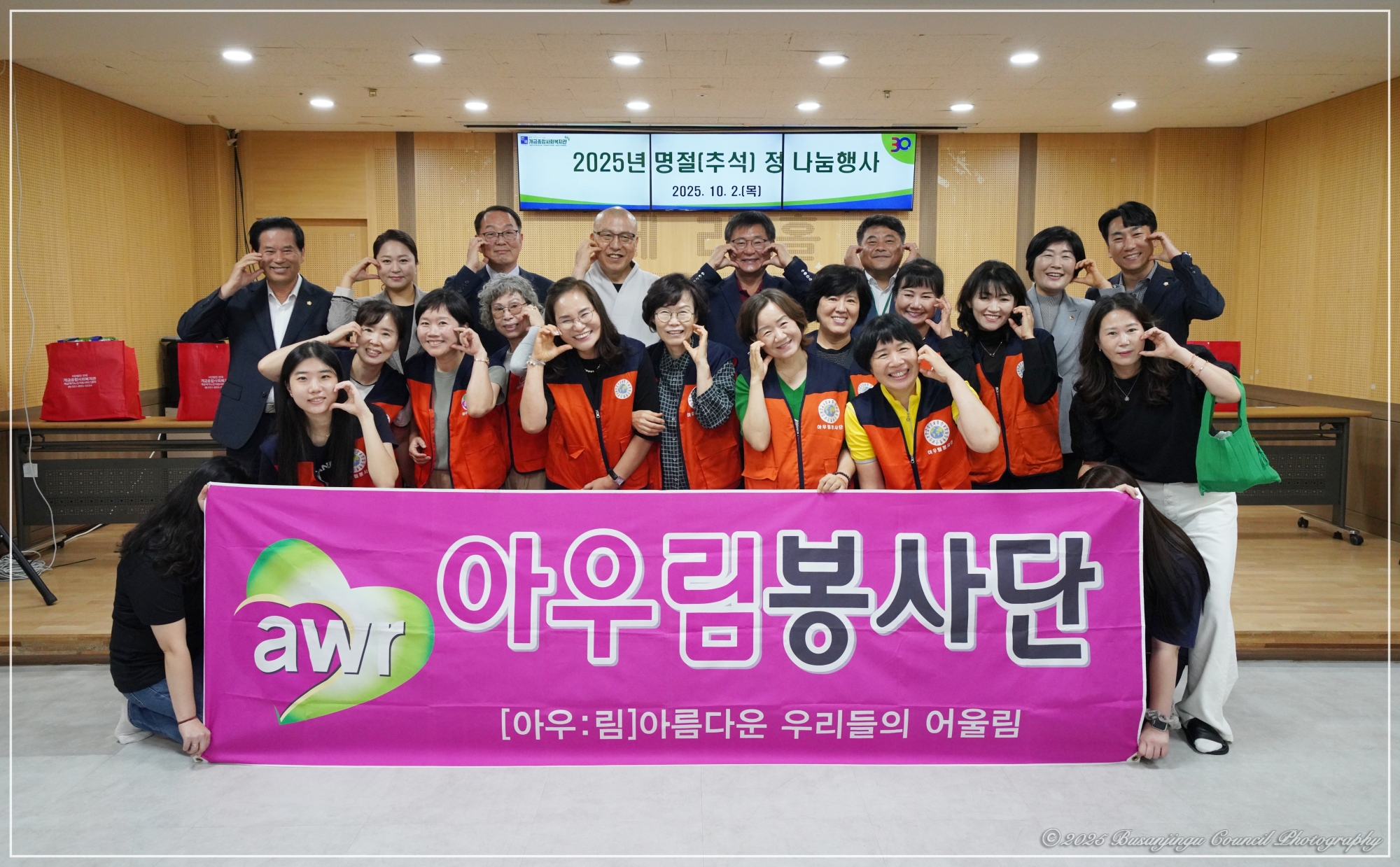 추석 명절 정 나눔 행사 5번째