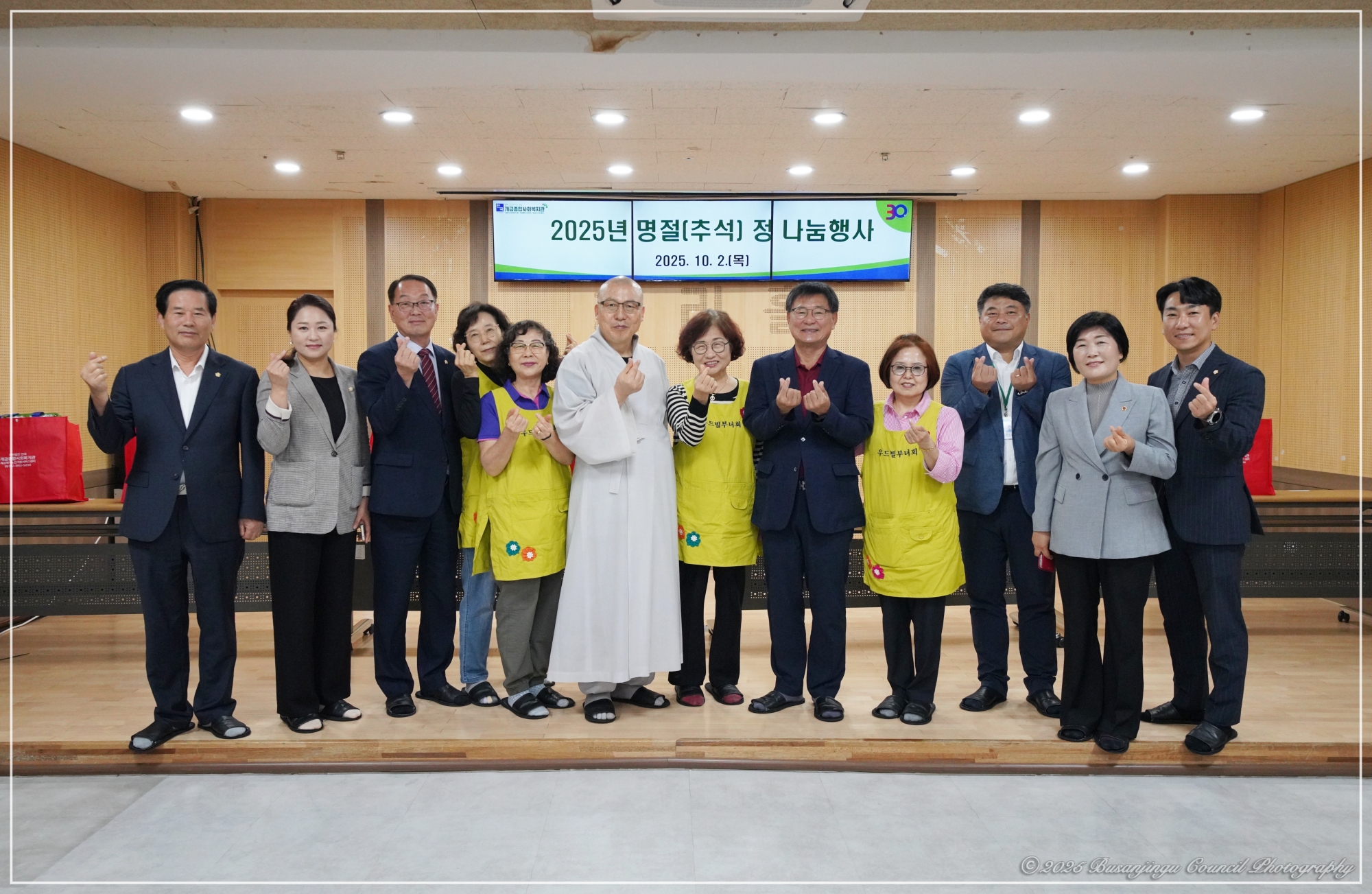 추석 명절 정 나눔 행사 6번째