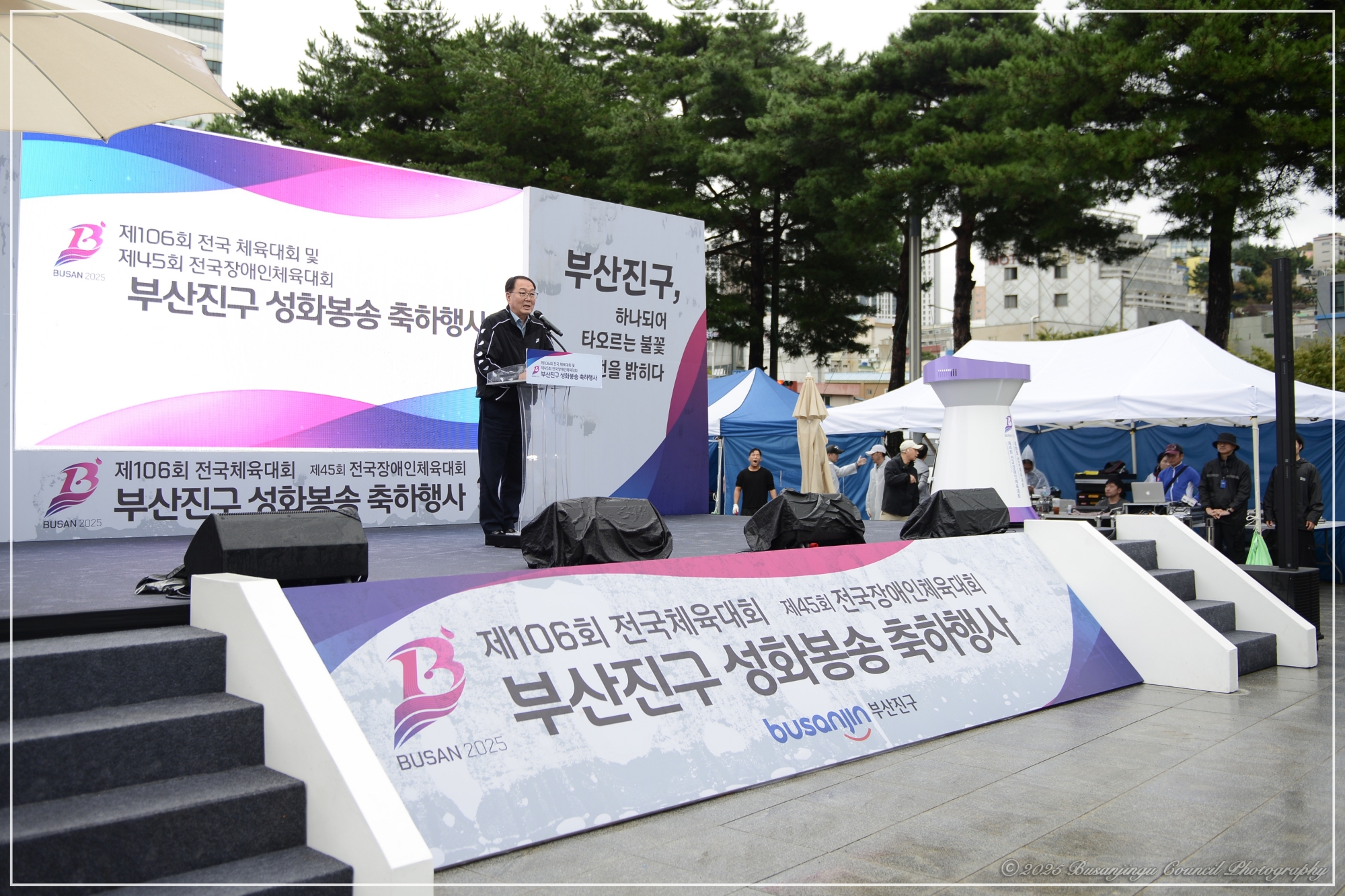 2025년 전국(장애인) 체육대회 부산진구 성화봉송 축하행사 1번째