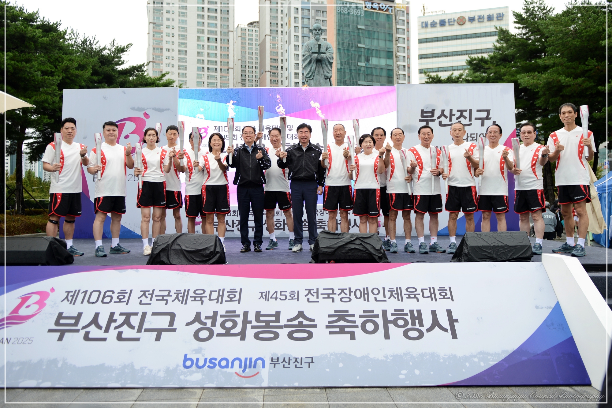 2025년 전국(장애인) 체육대회 부산진구 성화봉송 축하행사 3번째