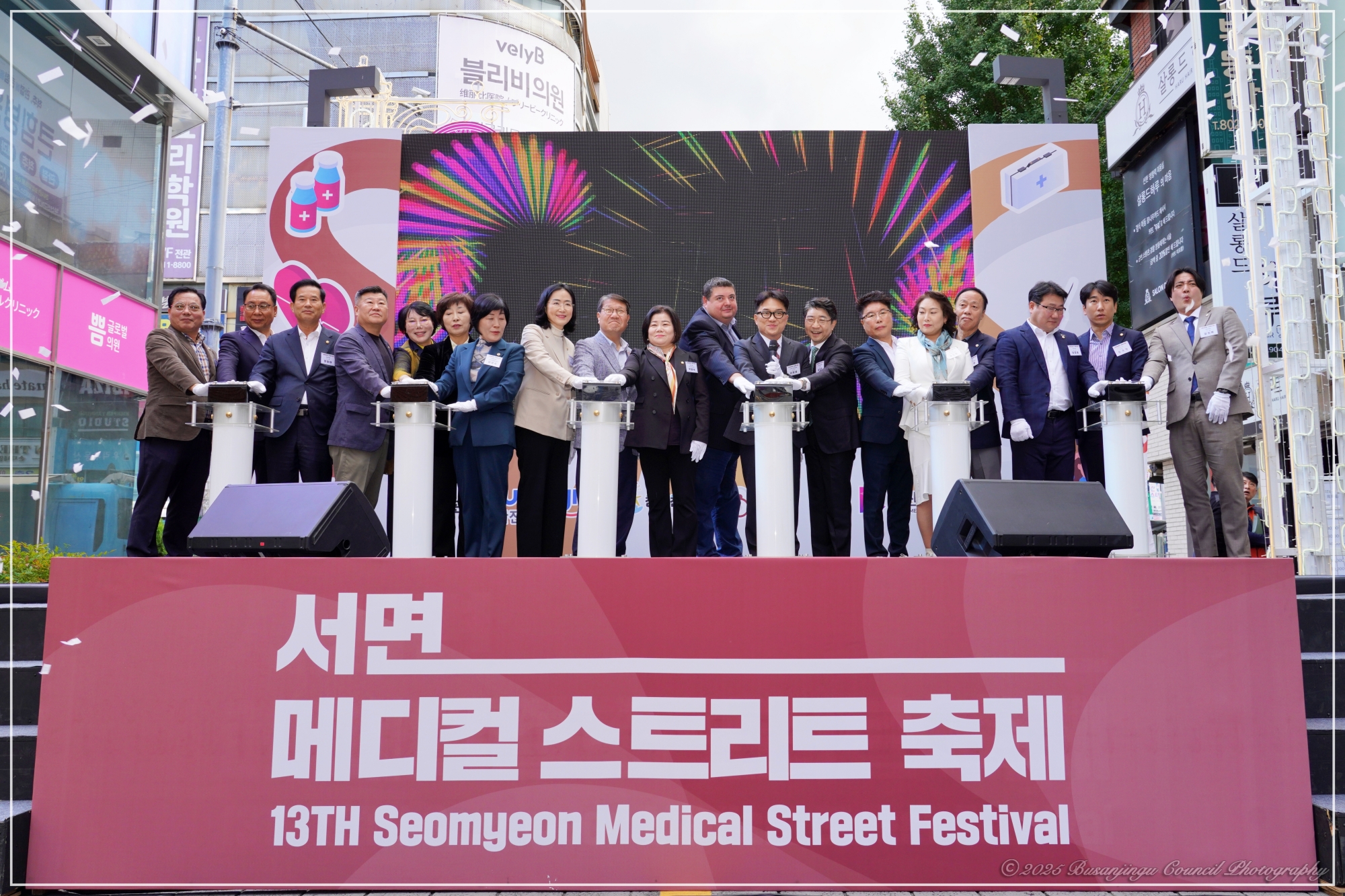 제13회 서면메디컬스트리트 축제 2번째
