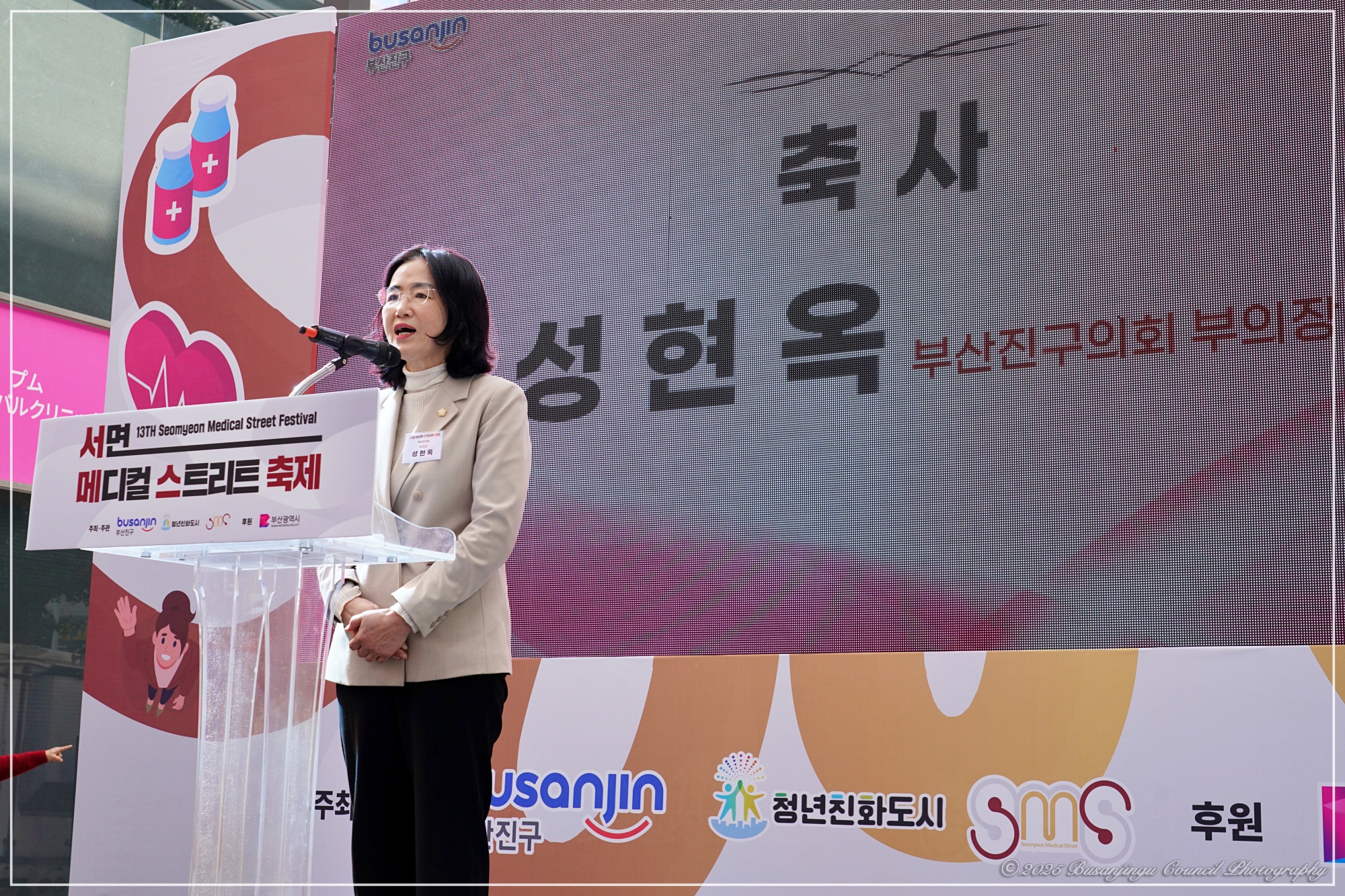 제13회 서면메디컬스트리트 축제 4번째